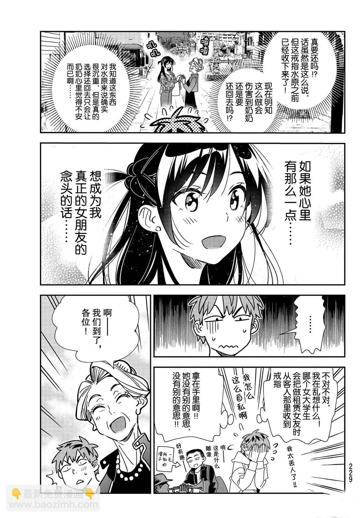 《租借女友》第190话 第5页