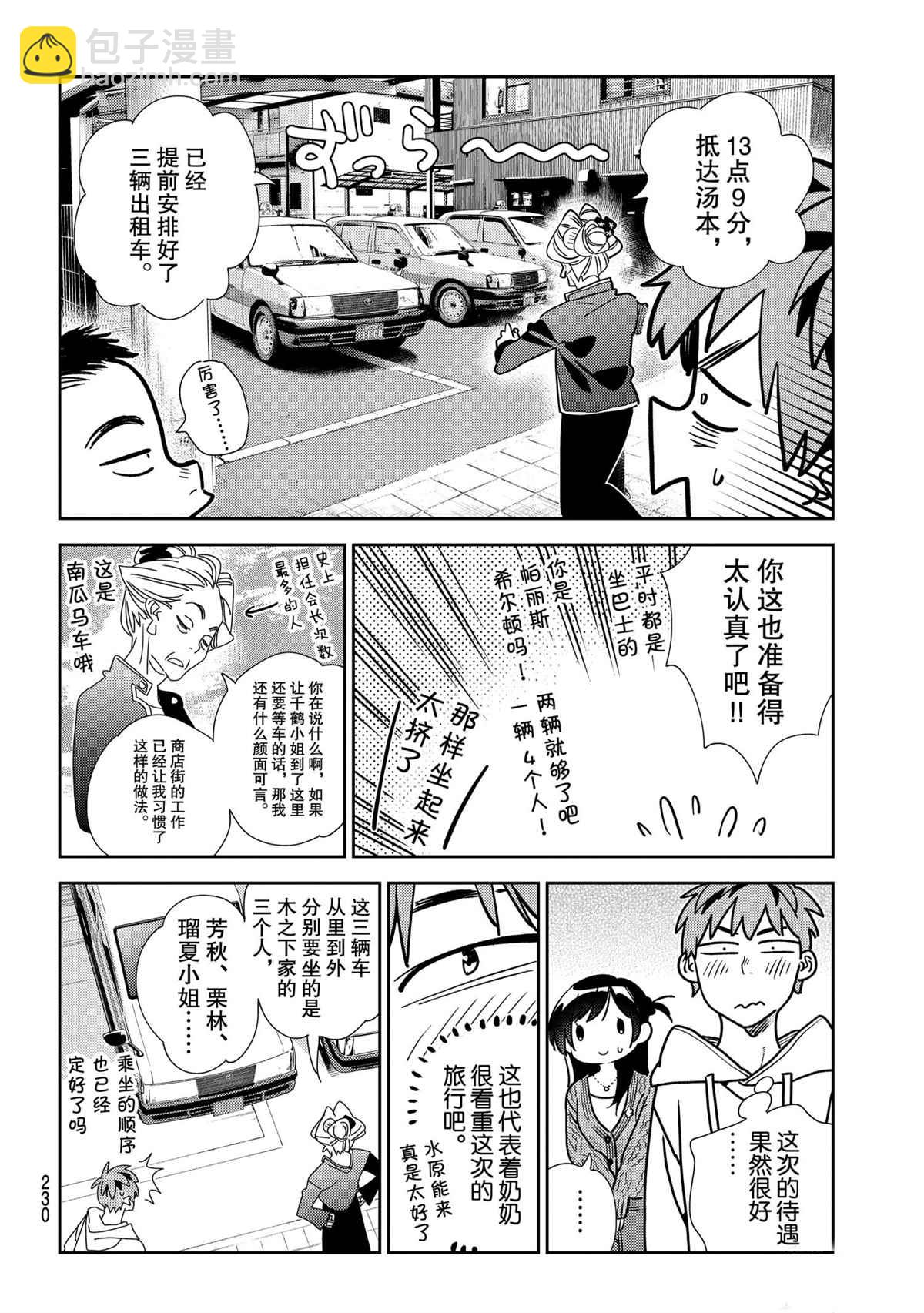 《租借女友》第190话 第6页