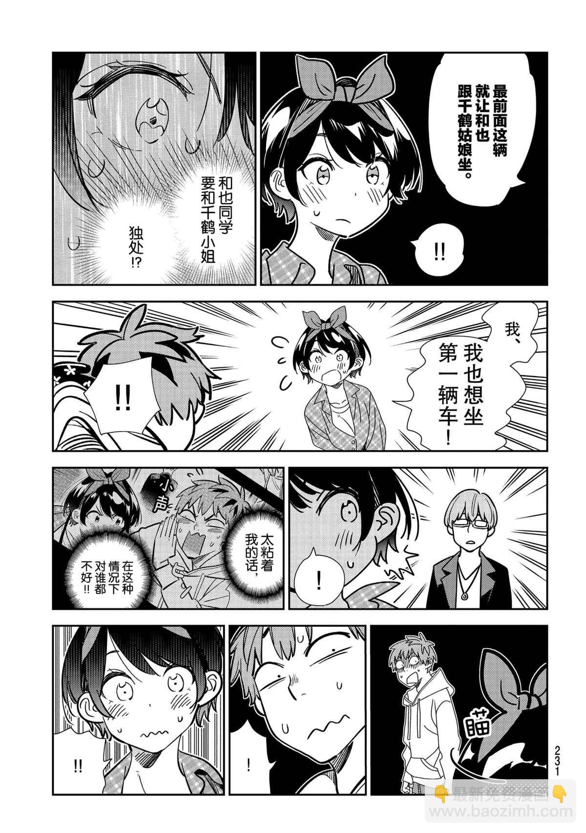 《租借女友》第190话 第7页