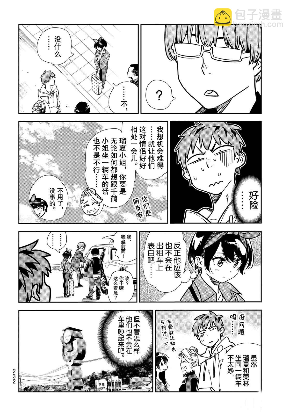 《租借女友》第190话 第8页
