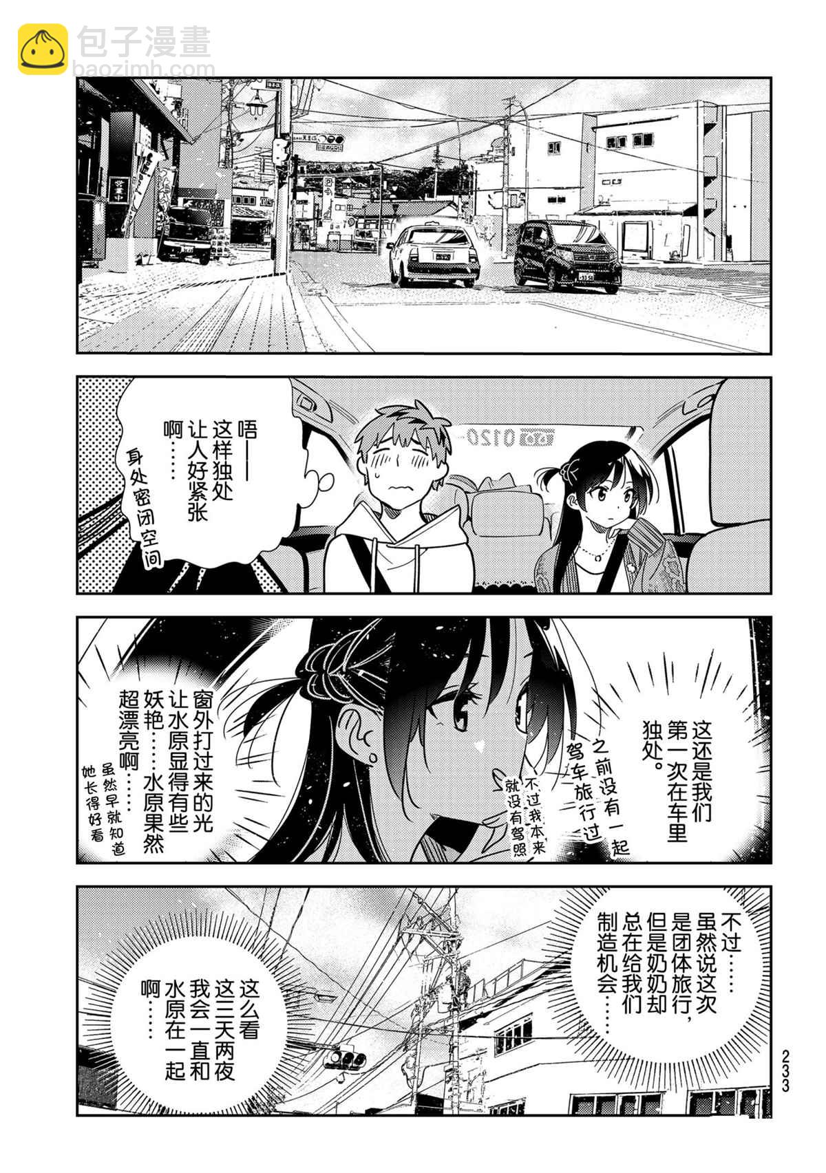 《租借女友》第190话 第9页