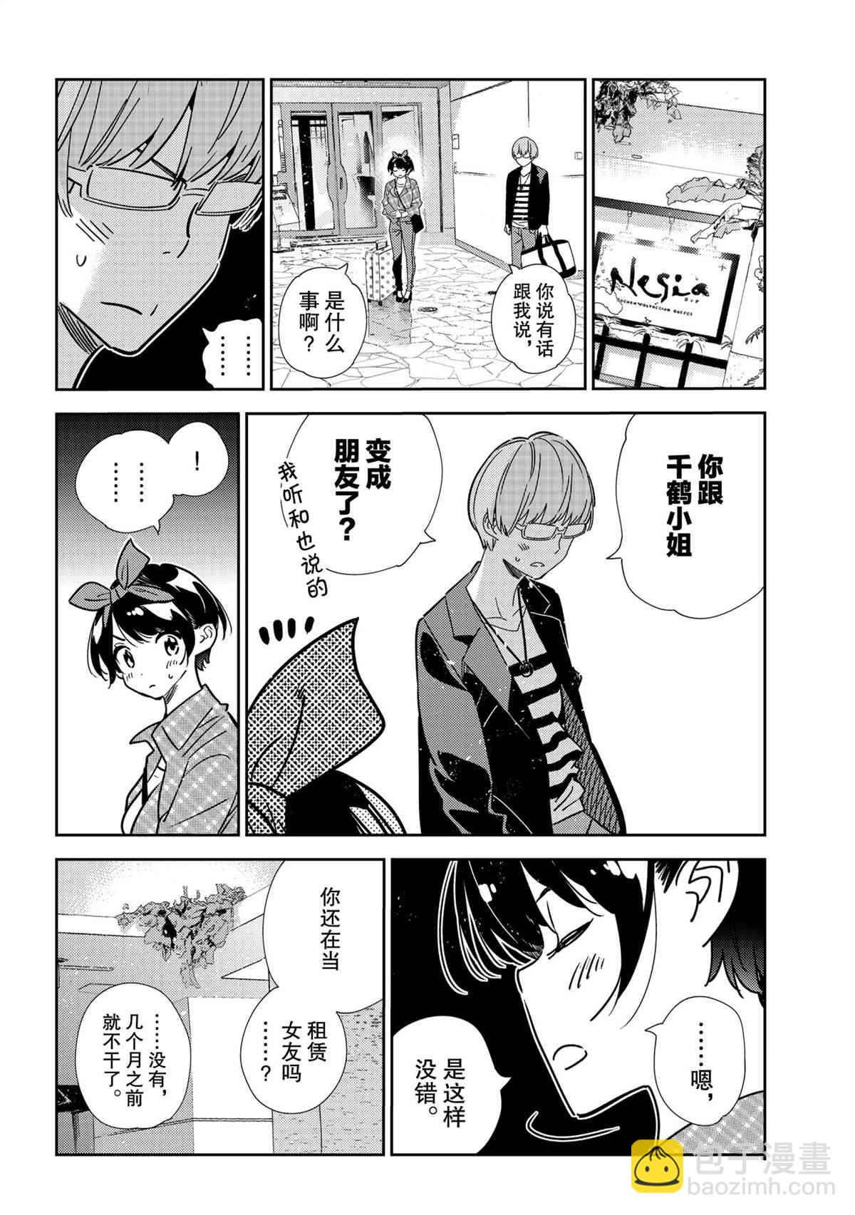《租借女友》第192话 第10页