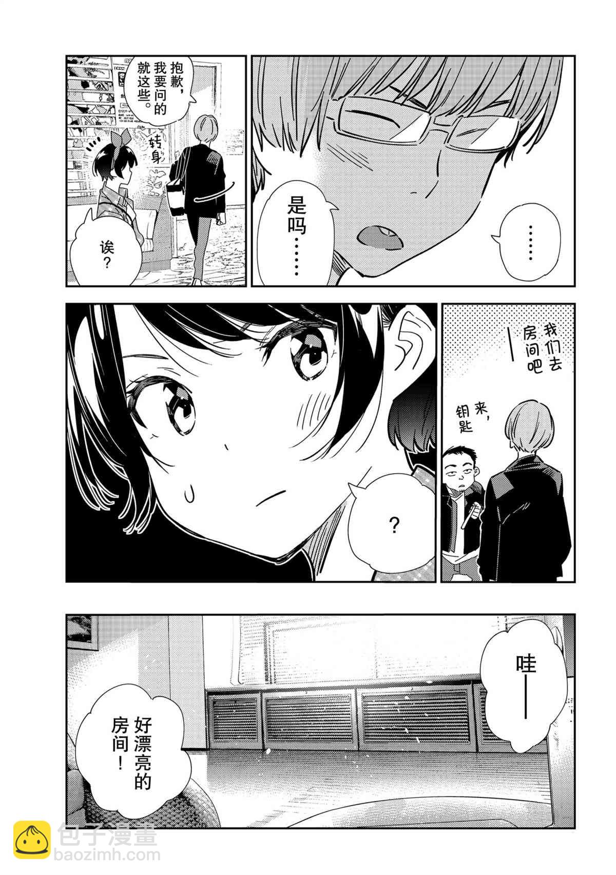 《租借女友》第192话 第11页