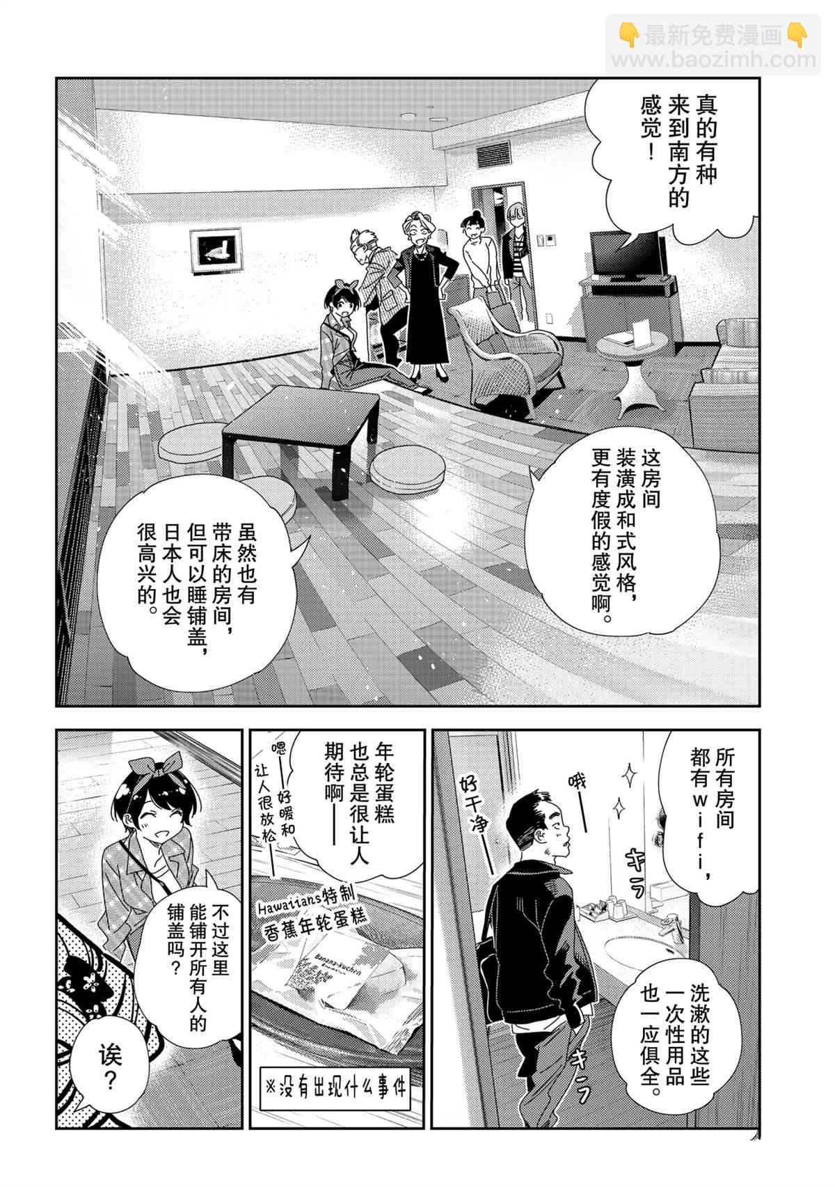 《租借女友》第192话 第12页