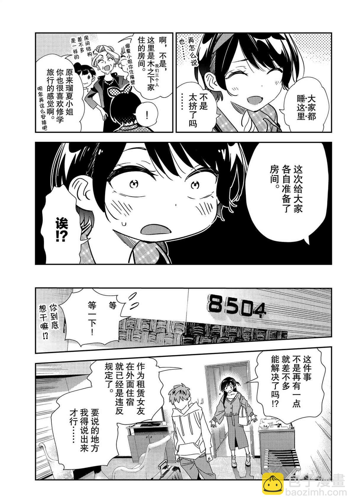《租借女友》第192话 第13页