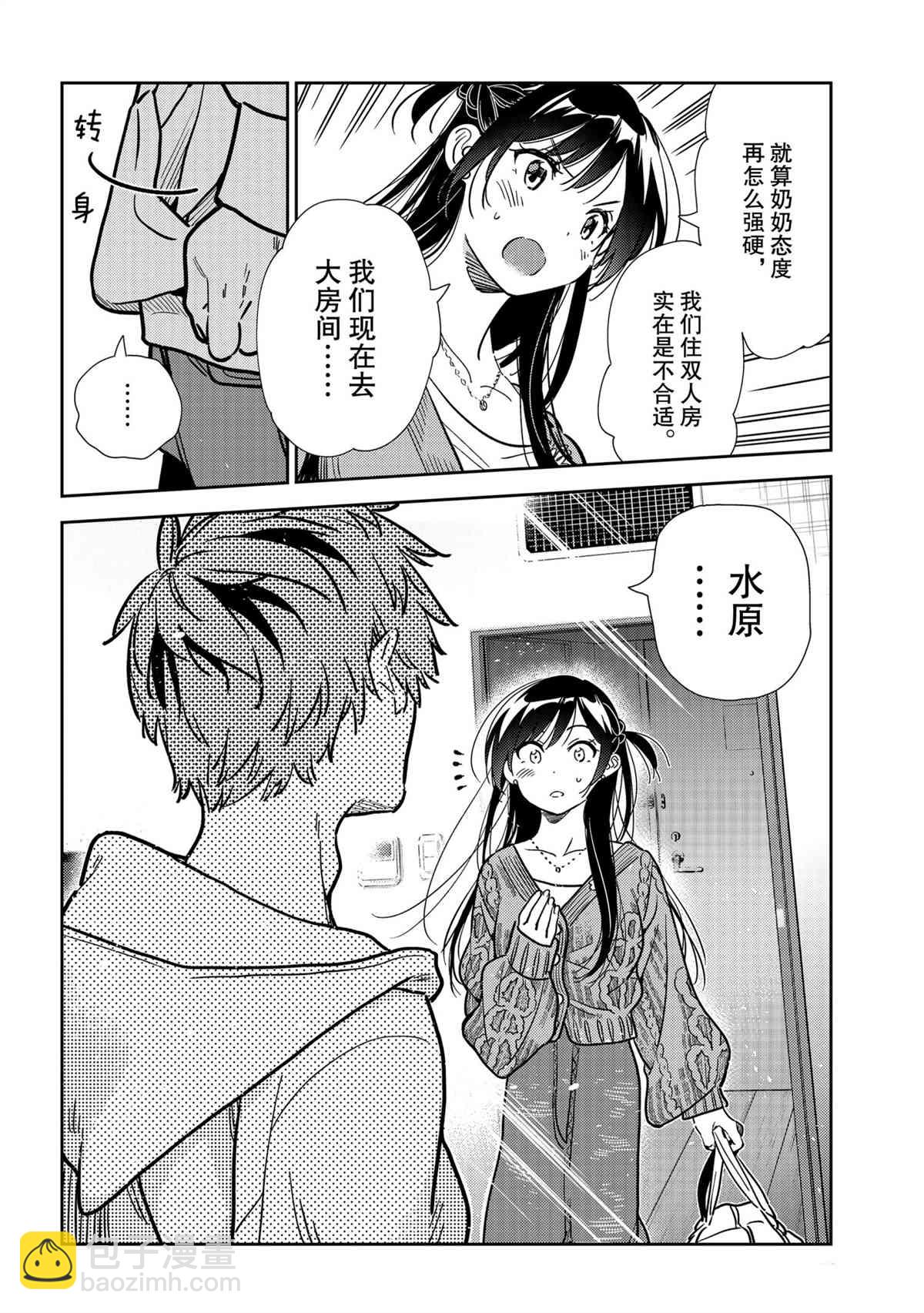 《租借女友》第192话 第14页