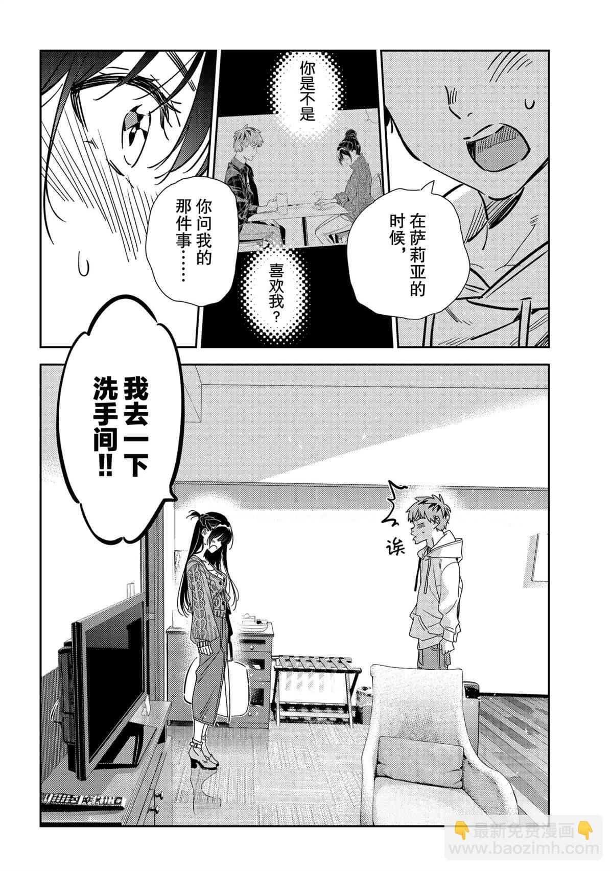 《租借女友》第192话 第16页