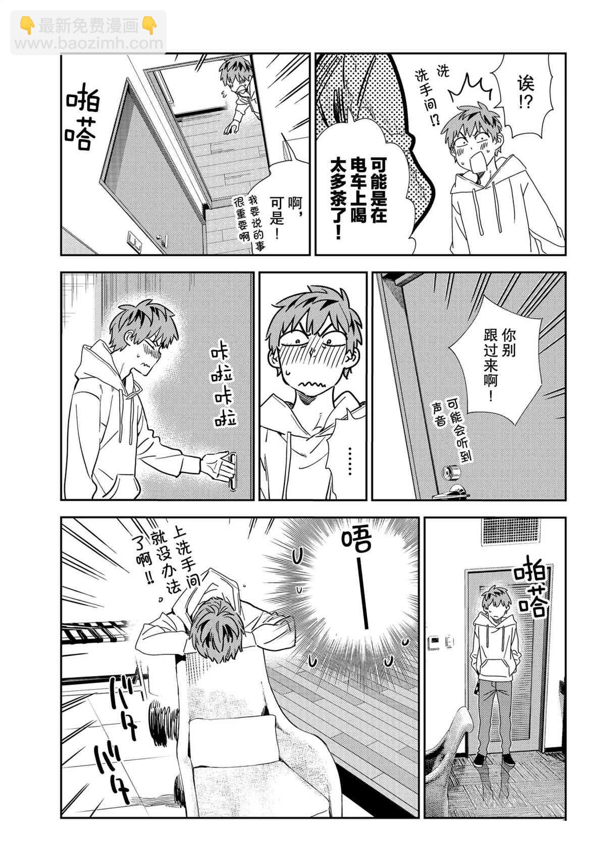 《租借女友》第192话 第17页