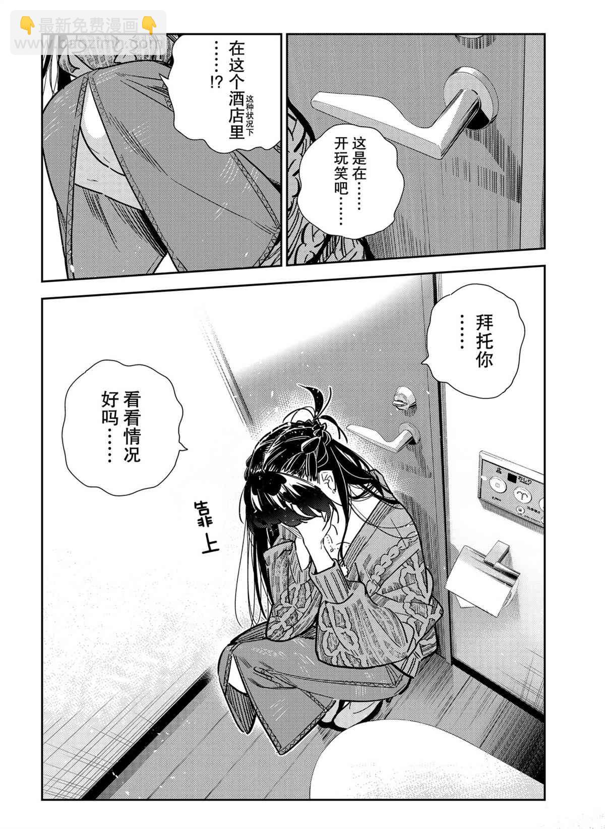 《租借女友》第192话 第18页