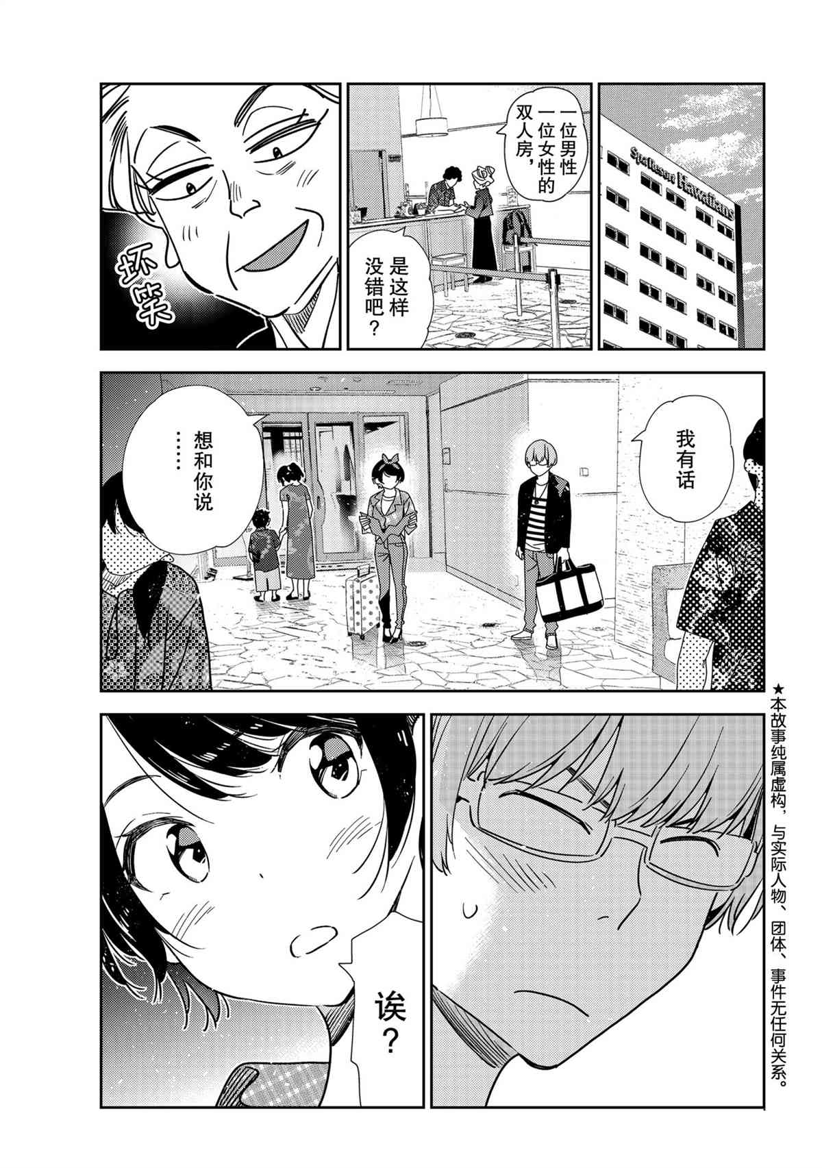 《租借女友》第192话 第1页