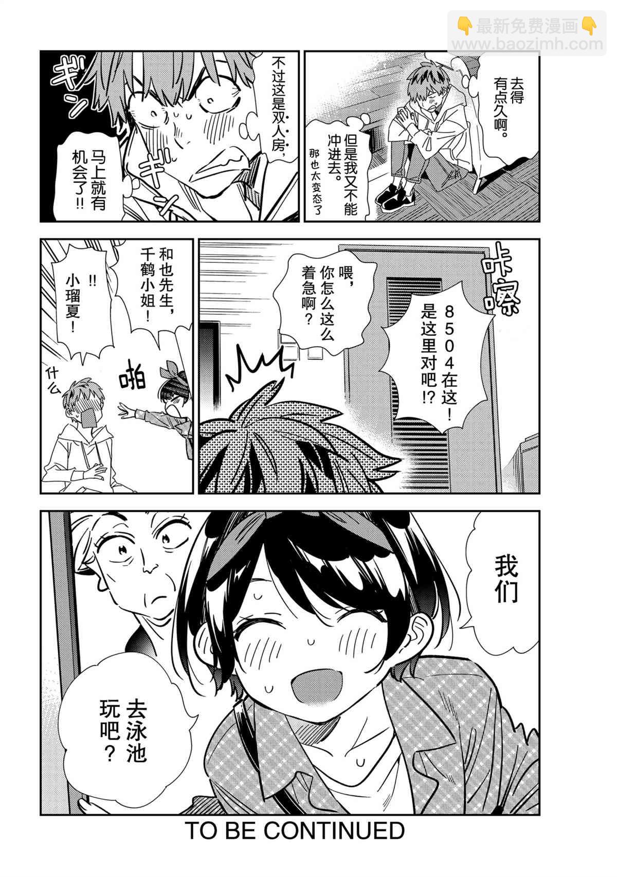 《租借女友》第192话 第20页