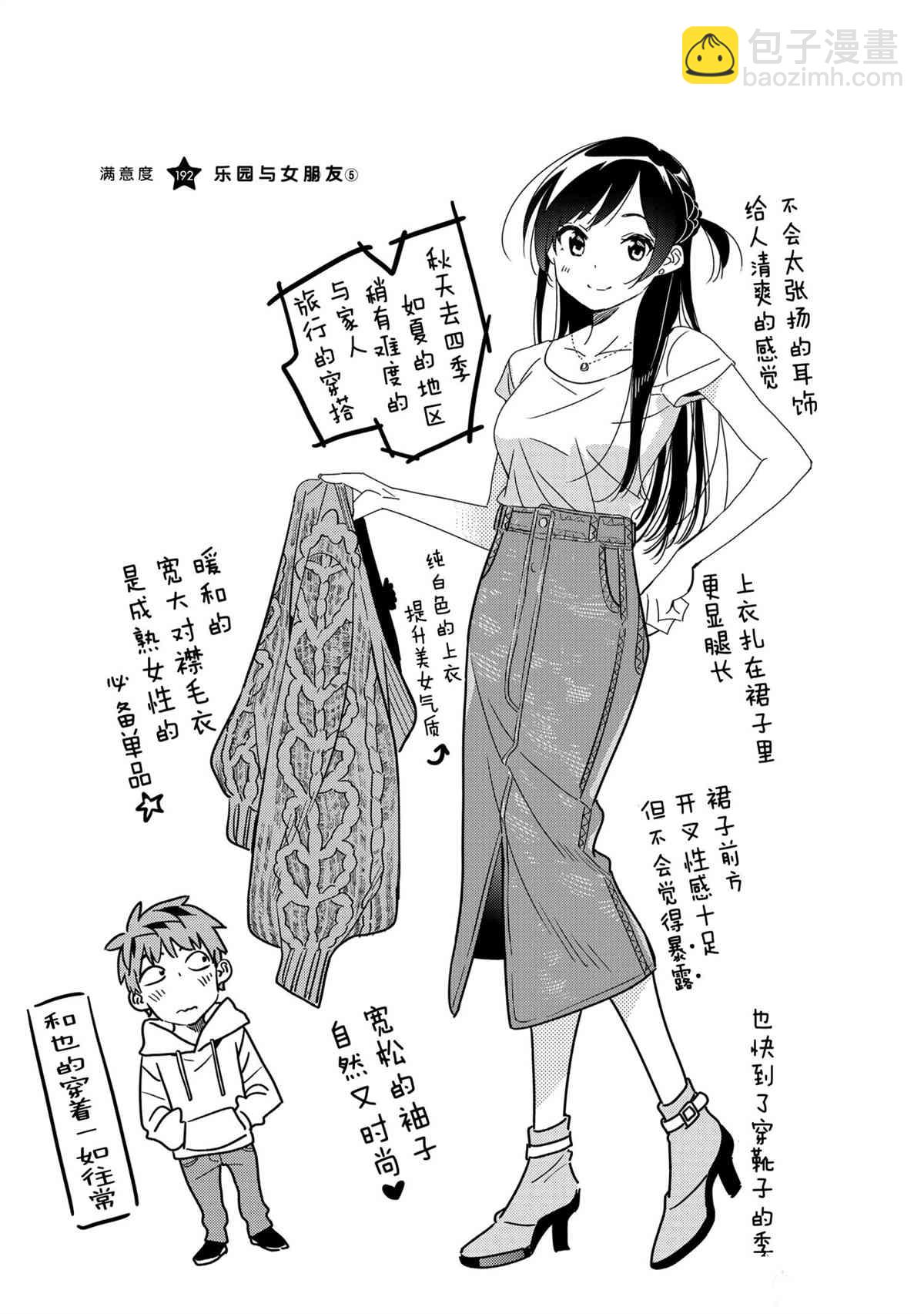 《租借女友》第192话 第2页
