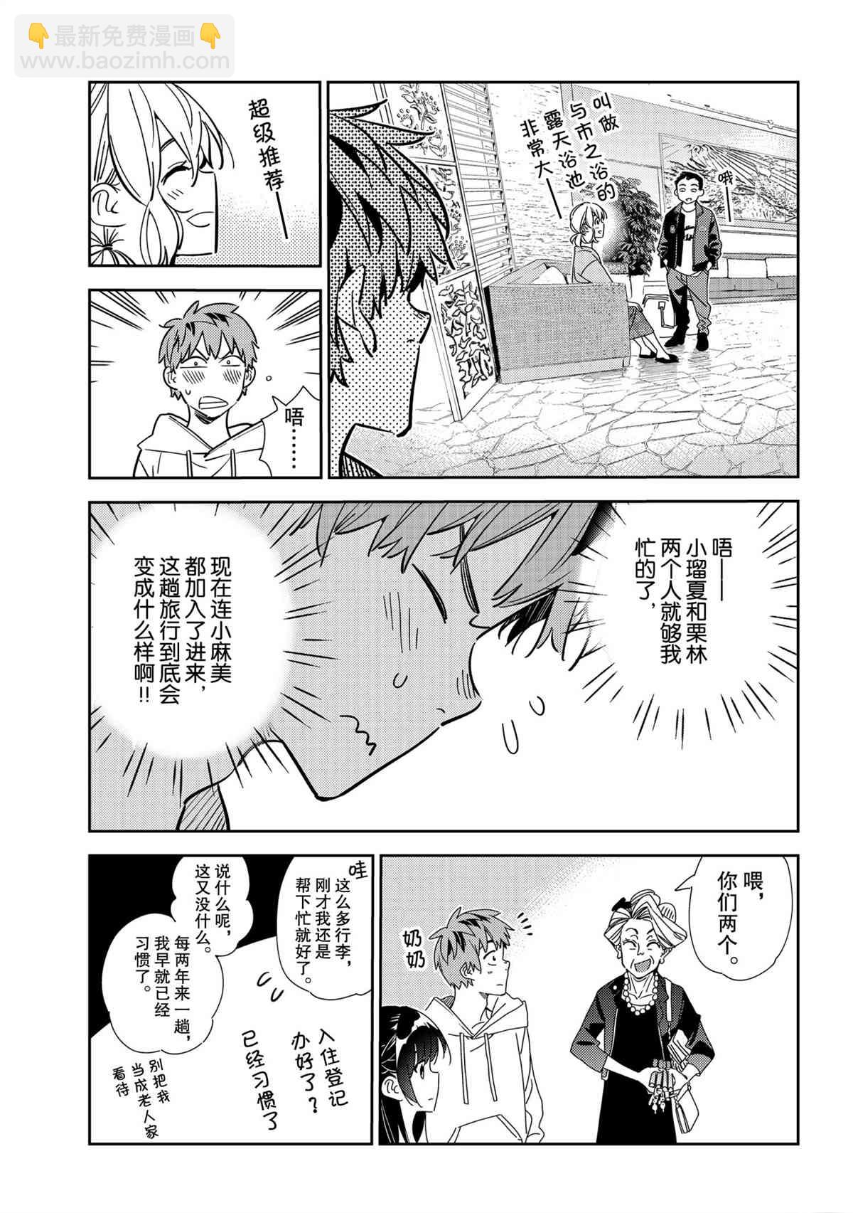 《租借女友》第192话 第3页
