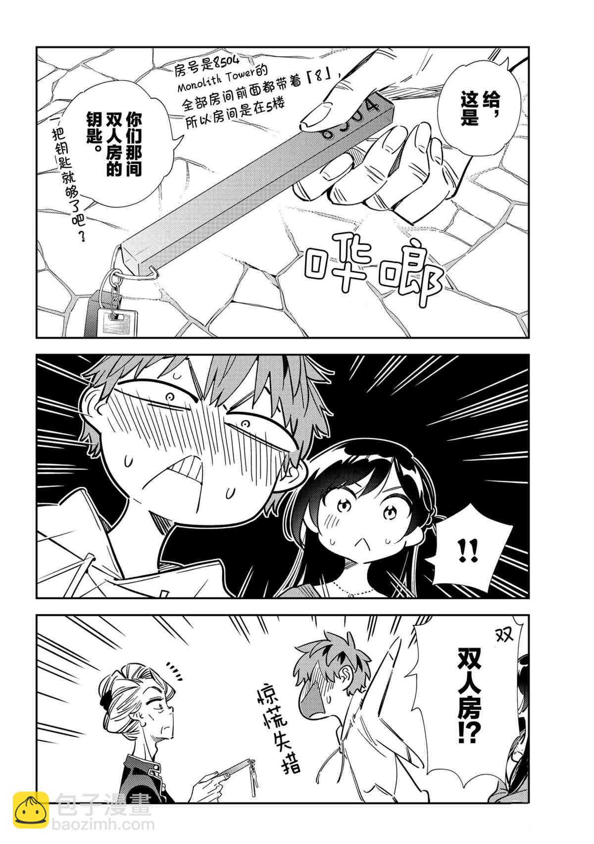 《租借女友》第192话 第4页