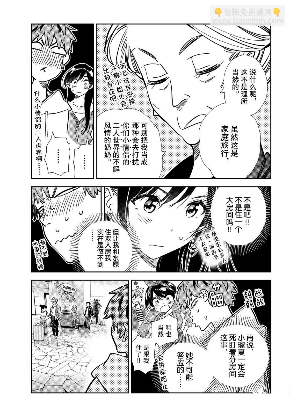 《租借女友》第192话 第5页