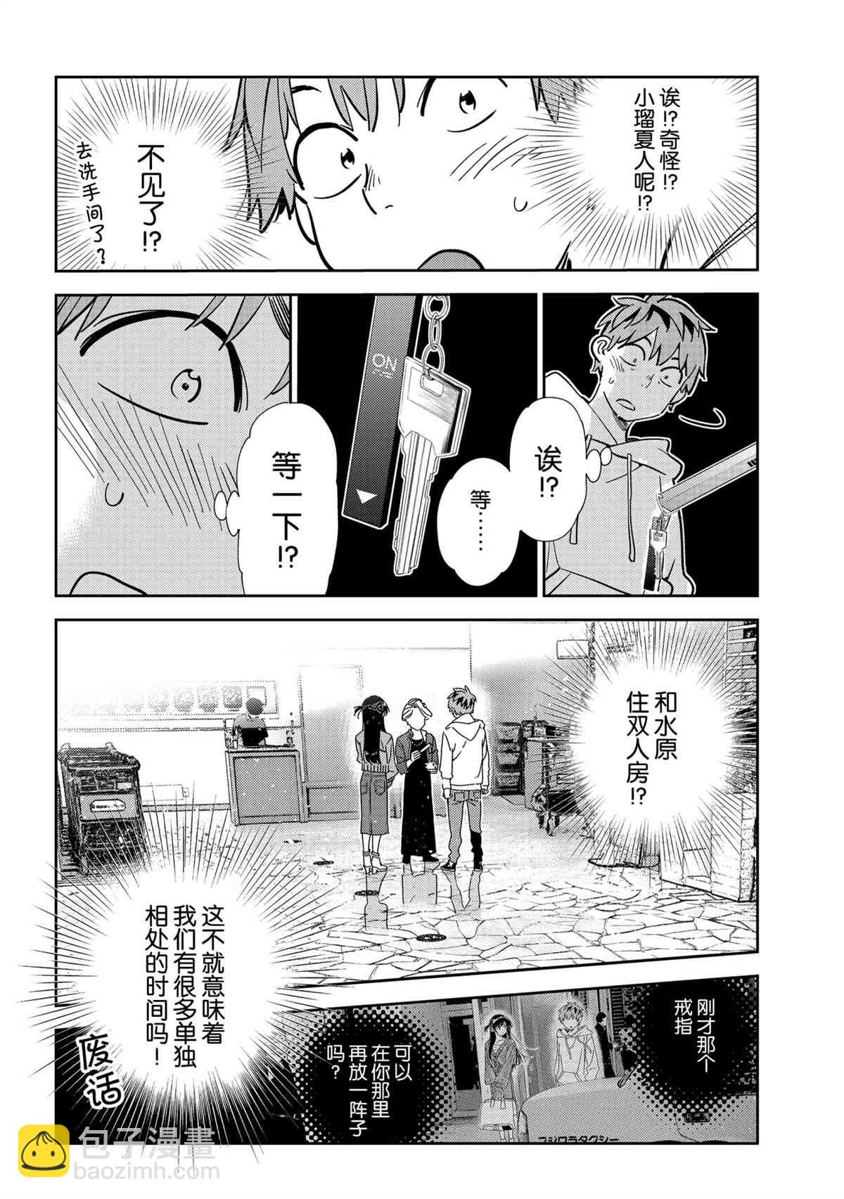《租借女友》第192话 第6页