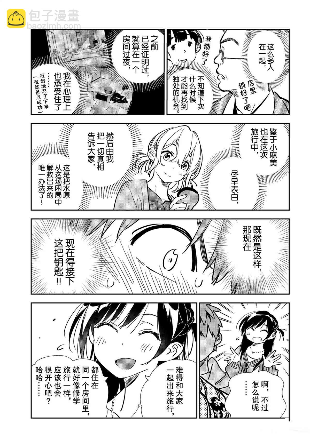 《租借女友》第192话 第7页