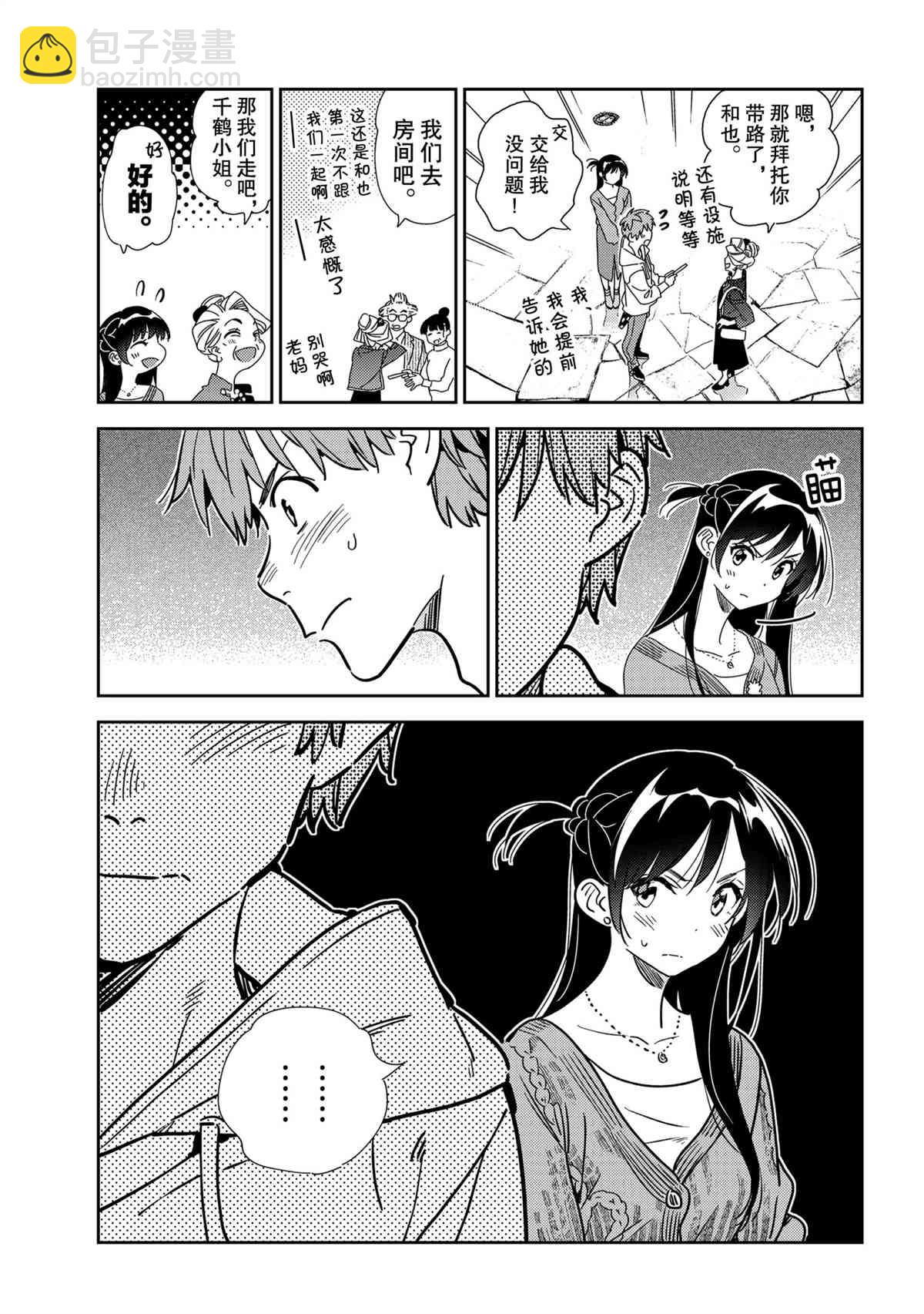 《租借女友》第192话 第9页