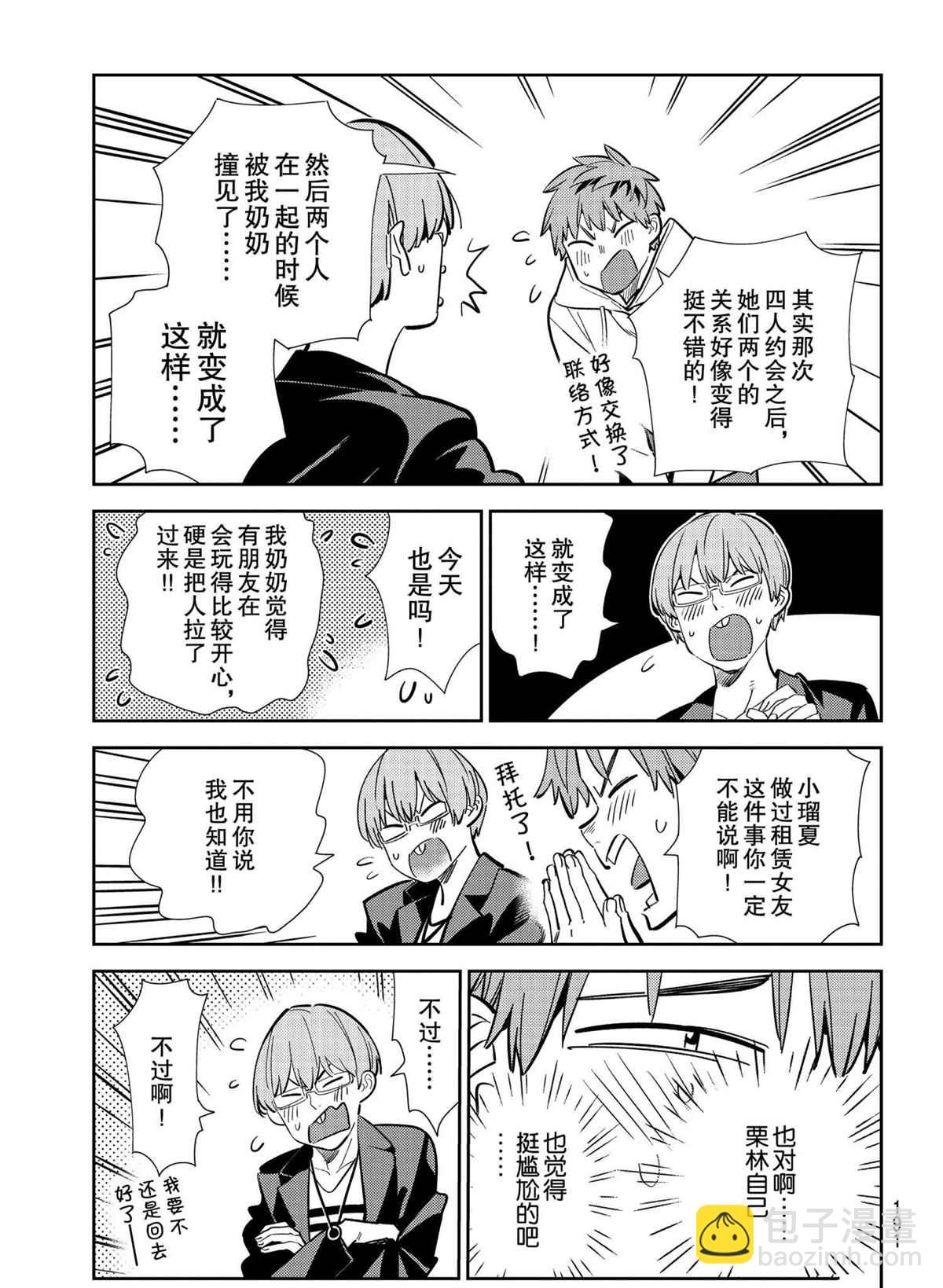 《租借女友》第189话 第10页