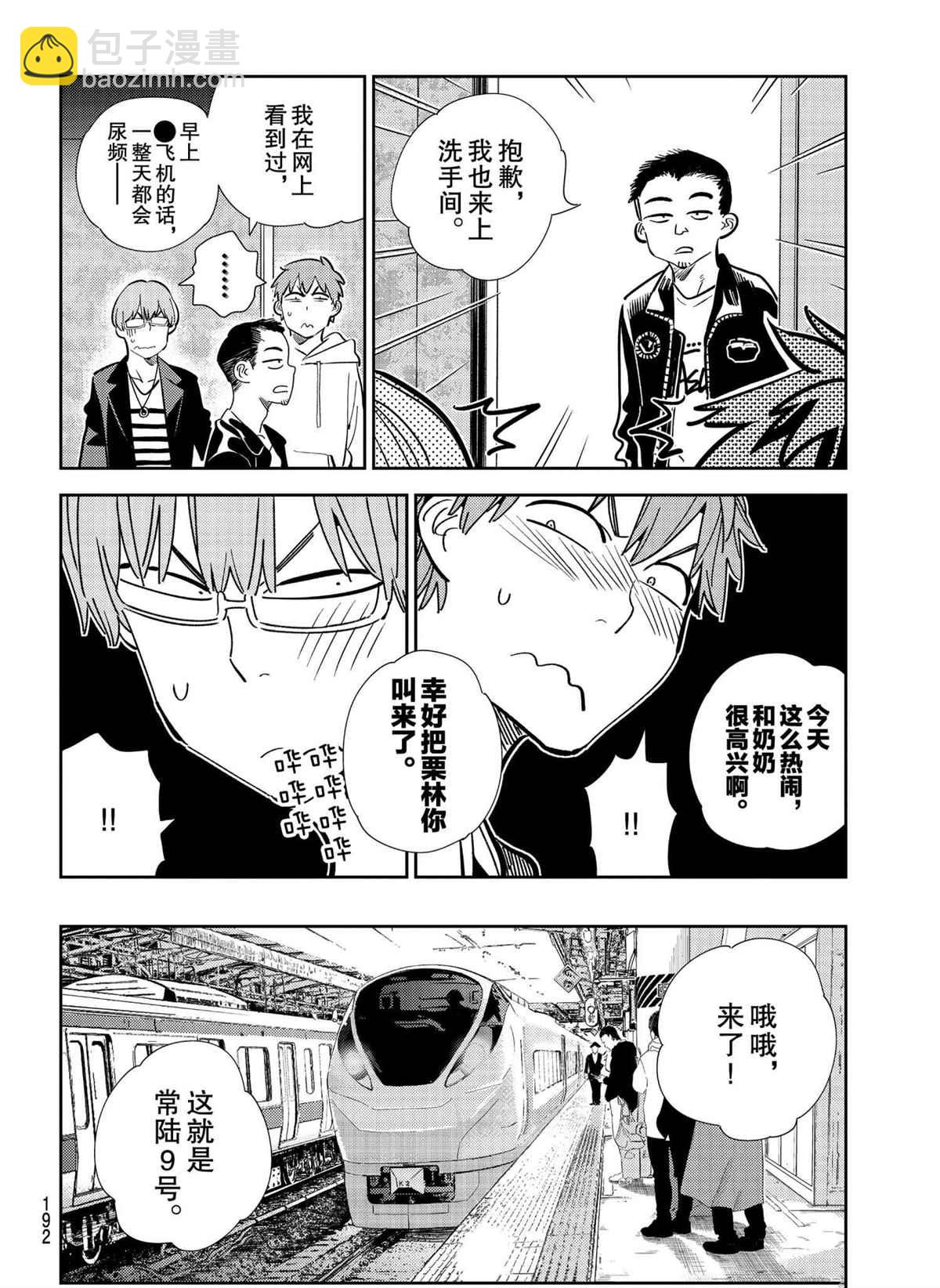 《租借女友》第189话 第11页