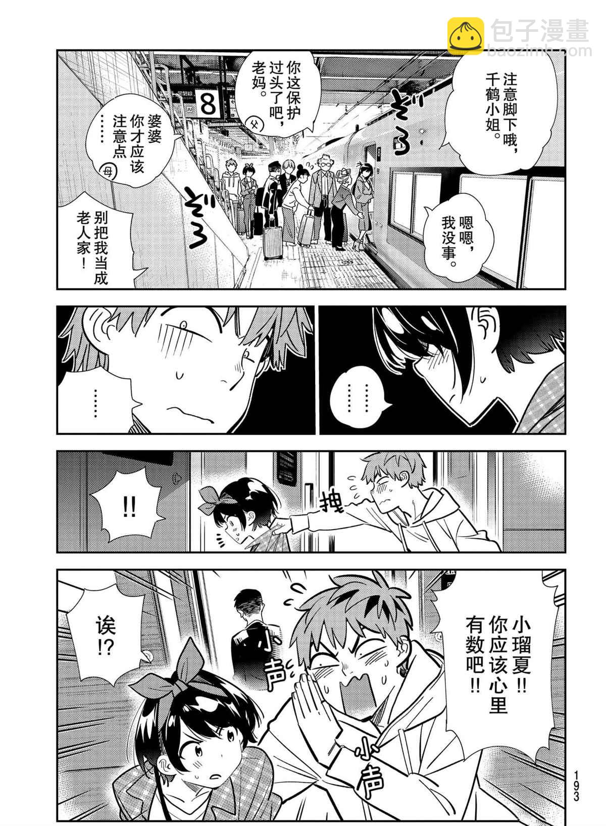 《租借女友》第189话 第12页