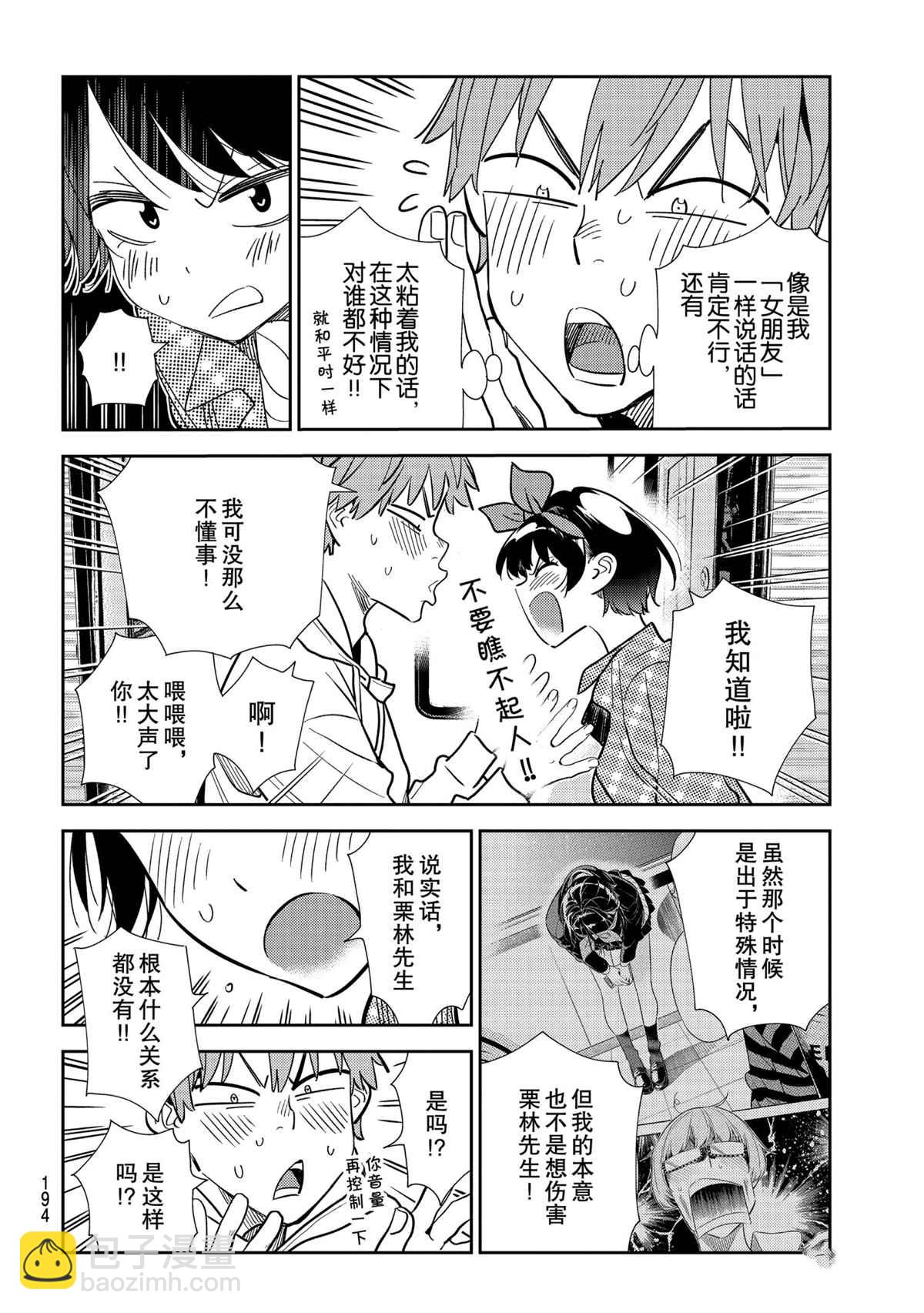《租借女友》第189话 第13页