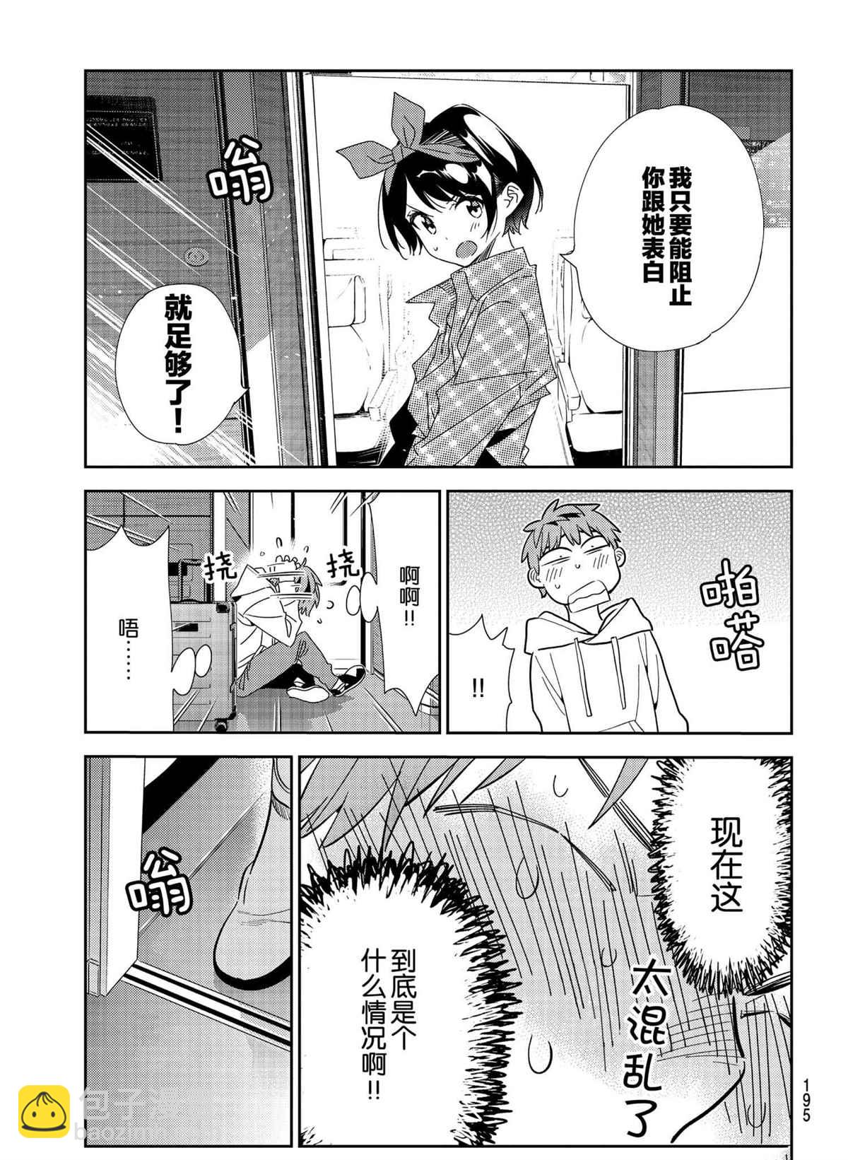 《租借女友》第189话 第14页