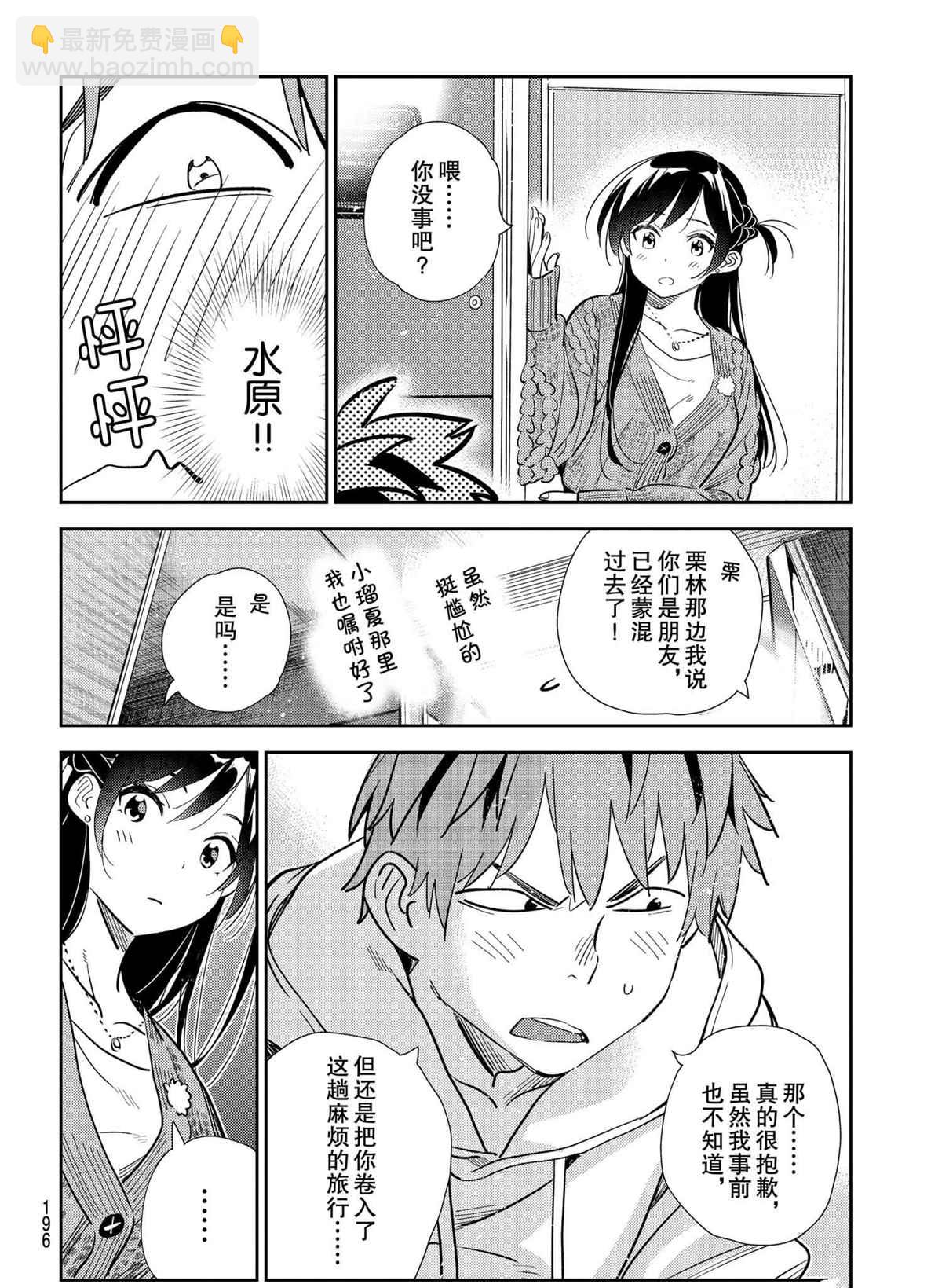 《租借女友》第189话 第15页