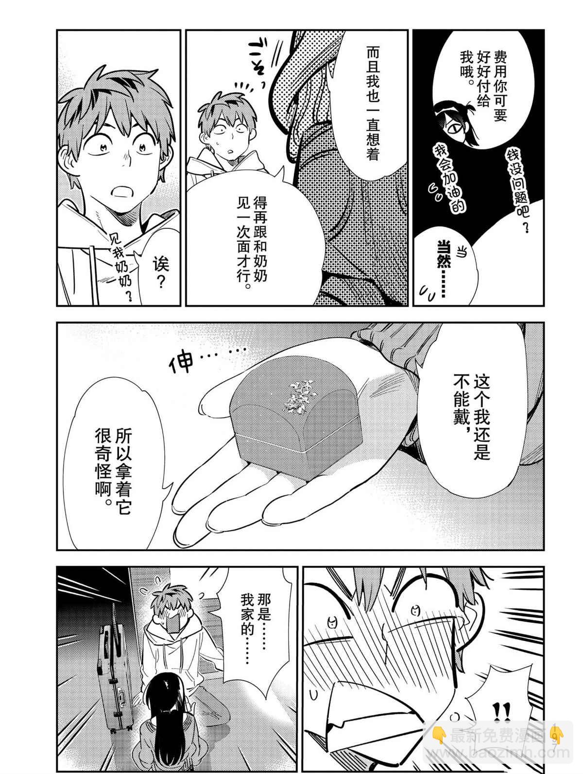 《租借女友》第189话 第16页