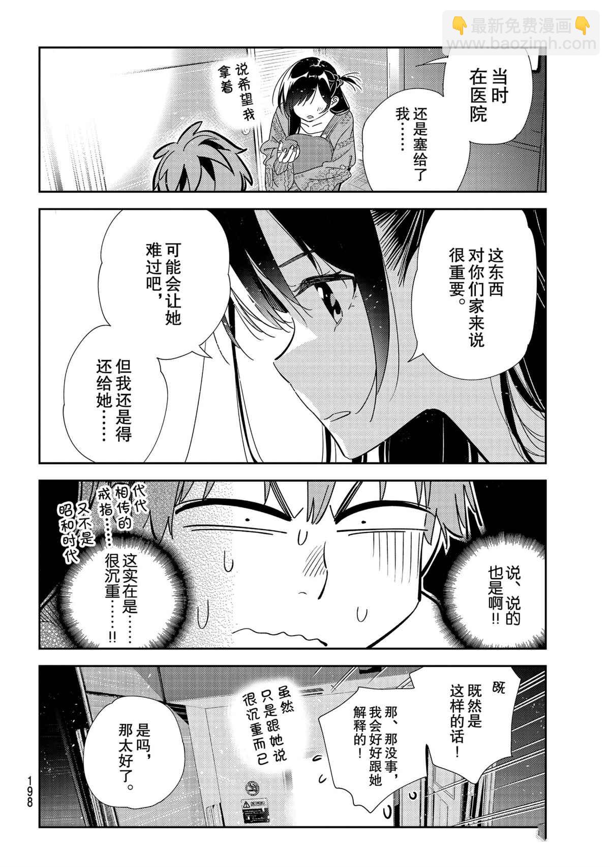 《租借女友》第189话 第17页