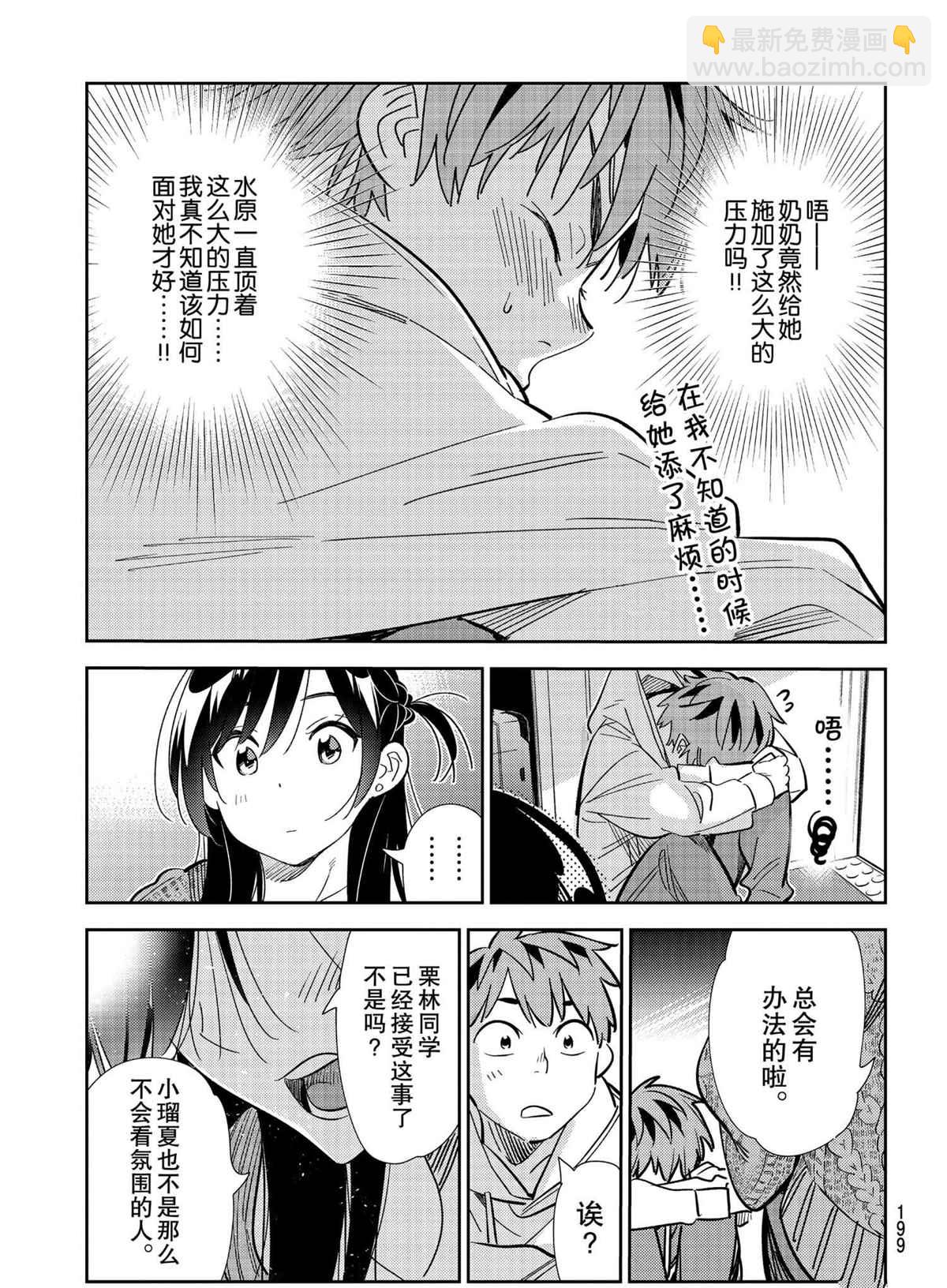 《租借女友》第189话 第18页