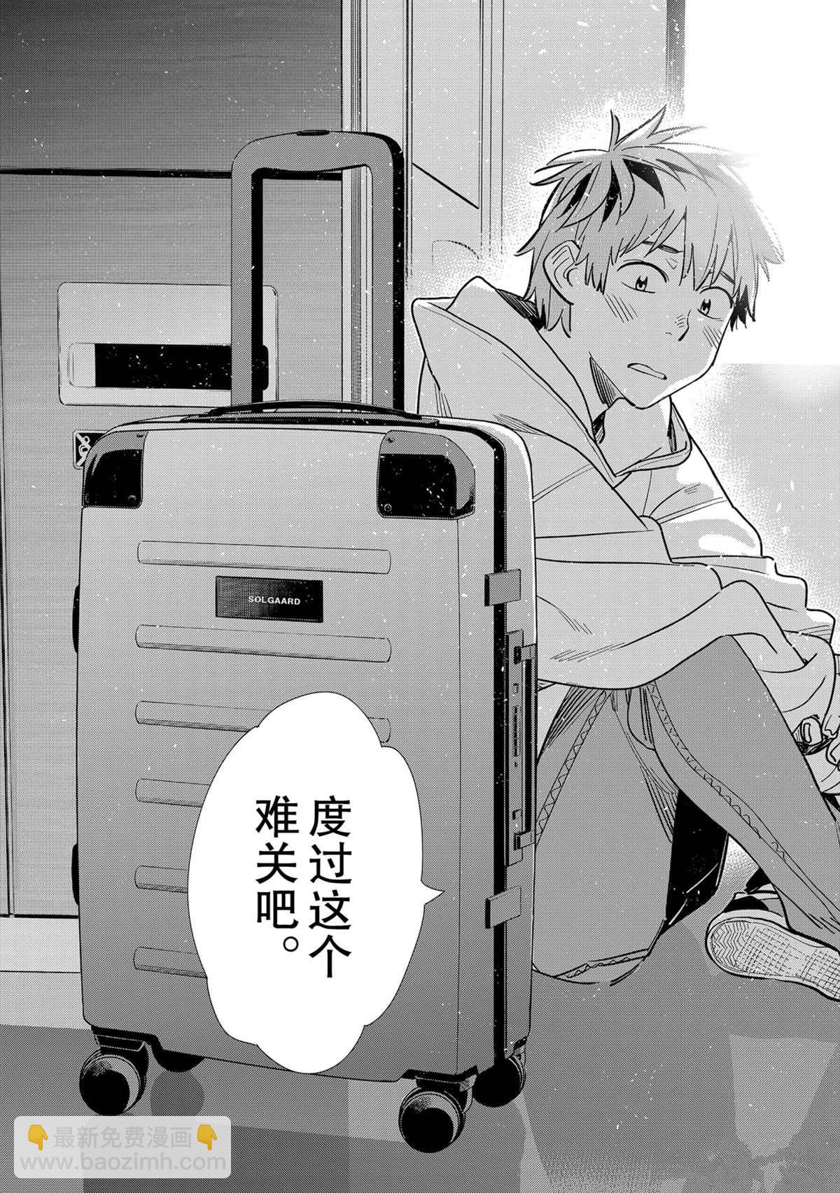 《租借女友》第189话 第20页