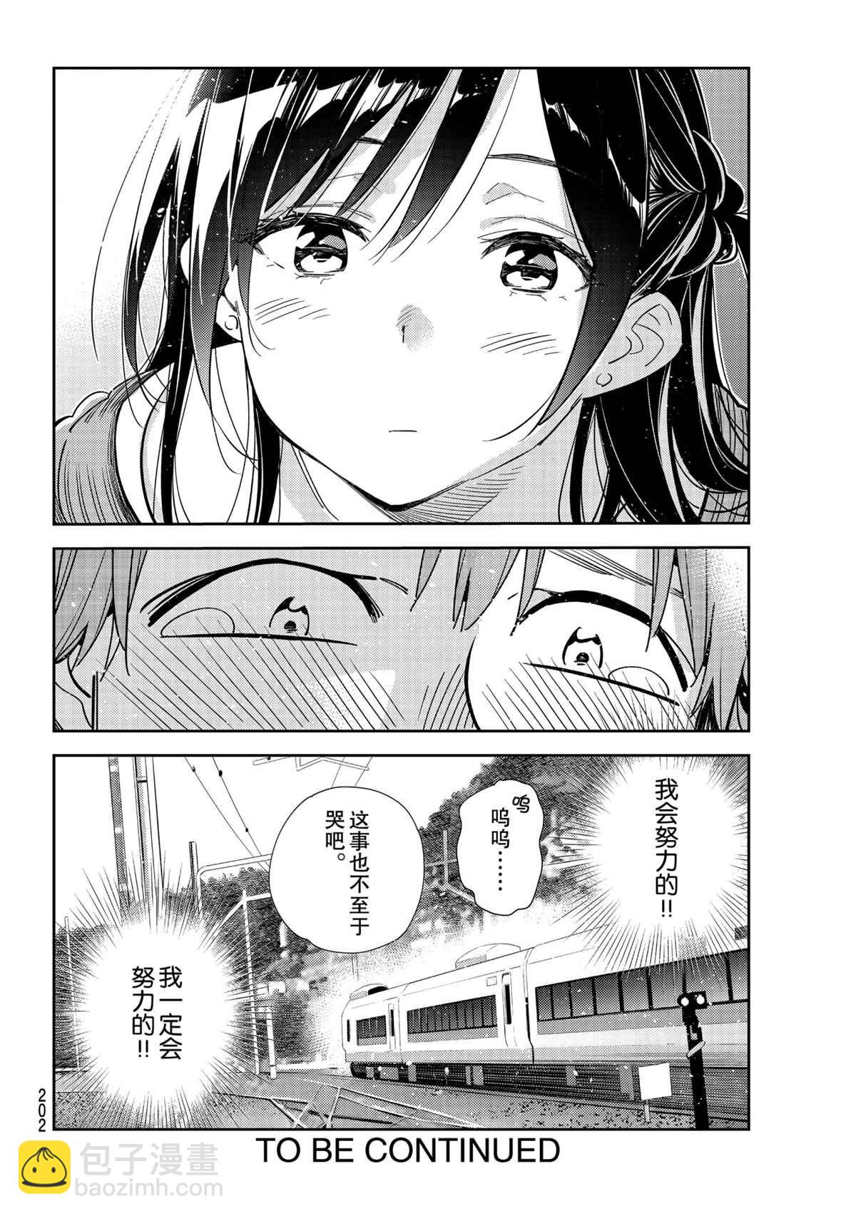 《租借女友》第189话 第21页