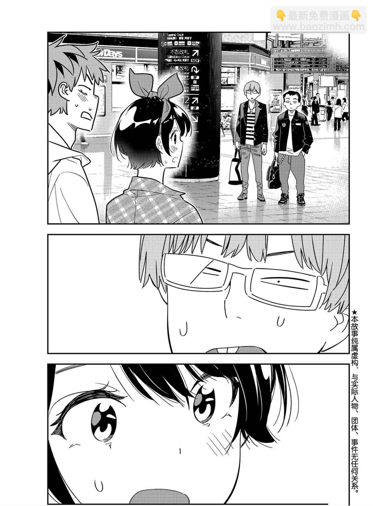 《租借女友》第189话 第2页