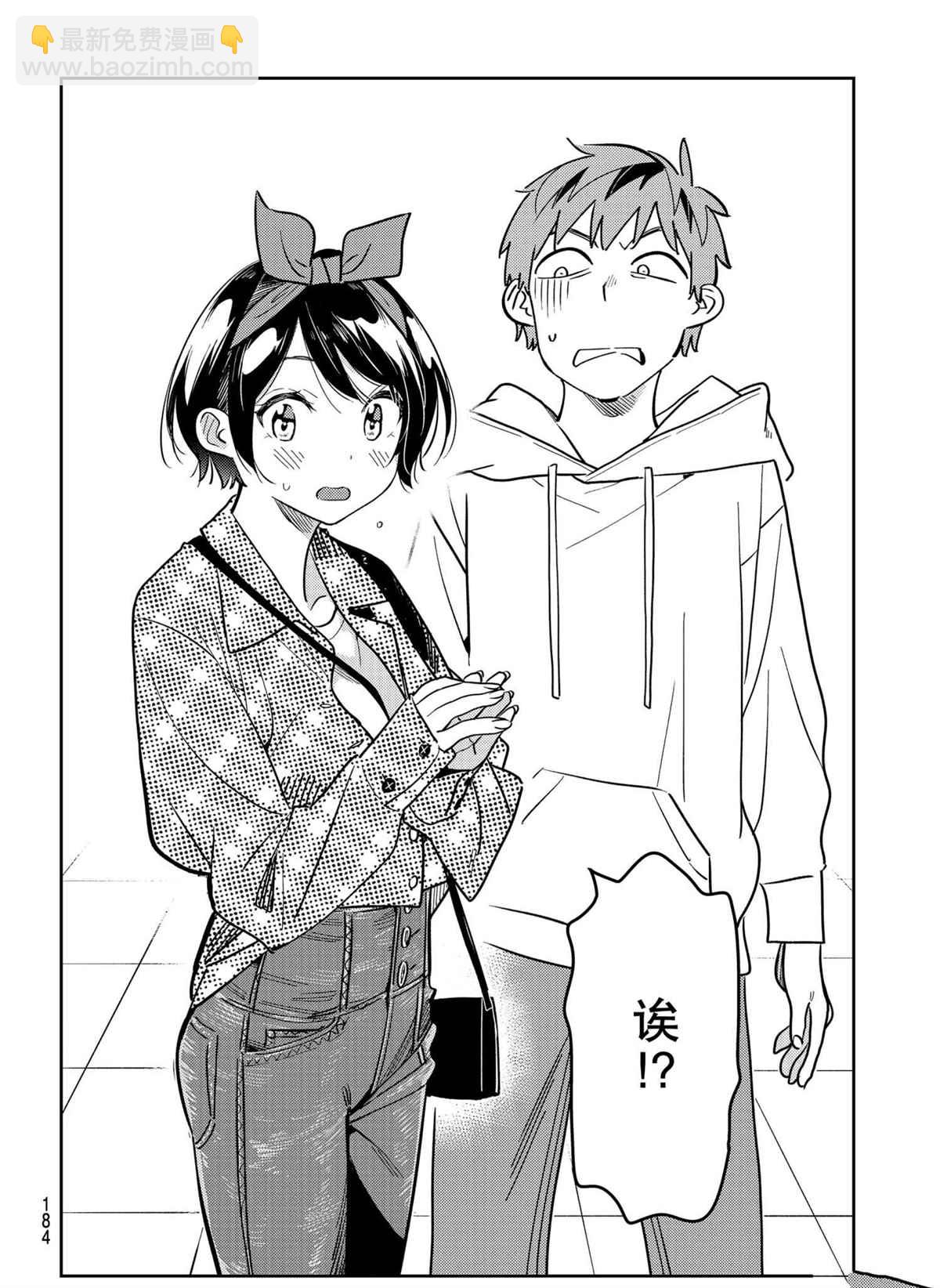 《租借女友》第189话 第3页