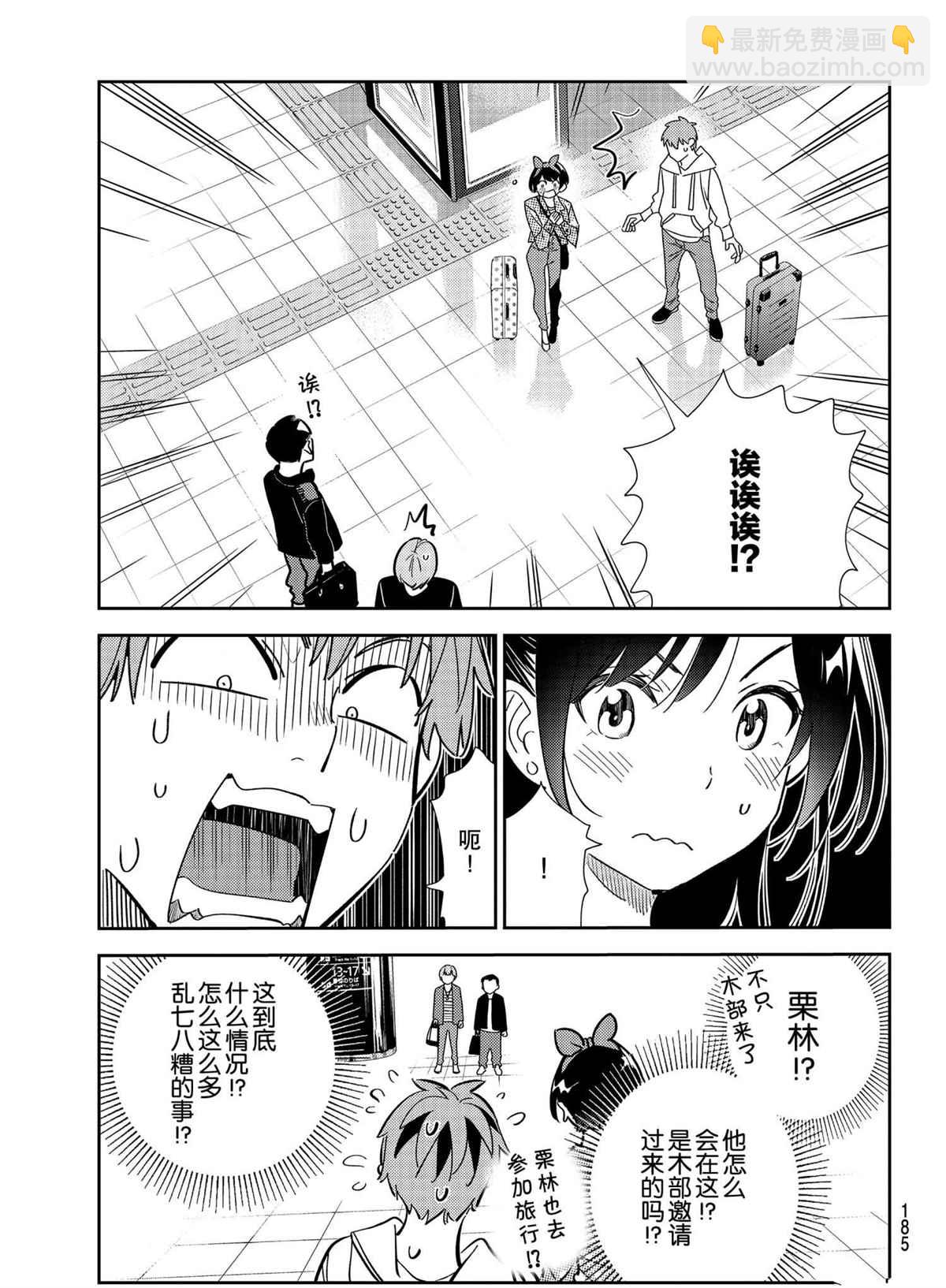 《租借女友》第189话 第4页