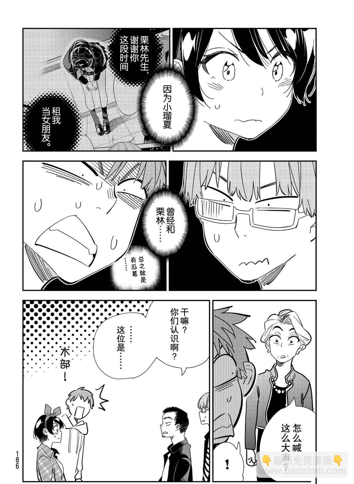 《租借女友》第189话 第5页