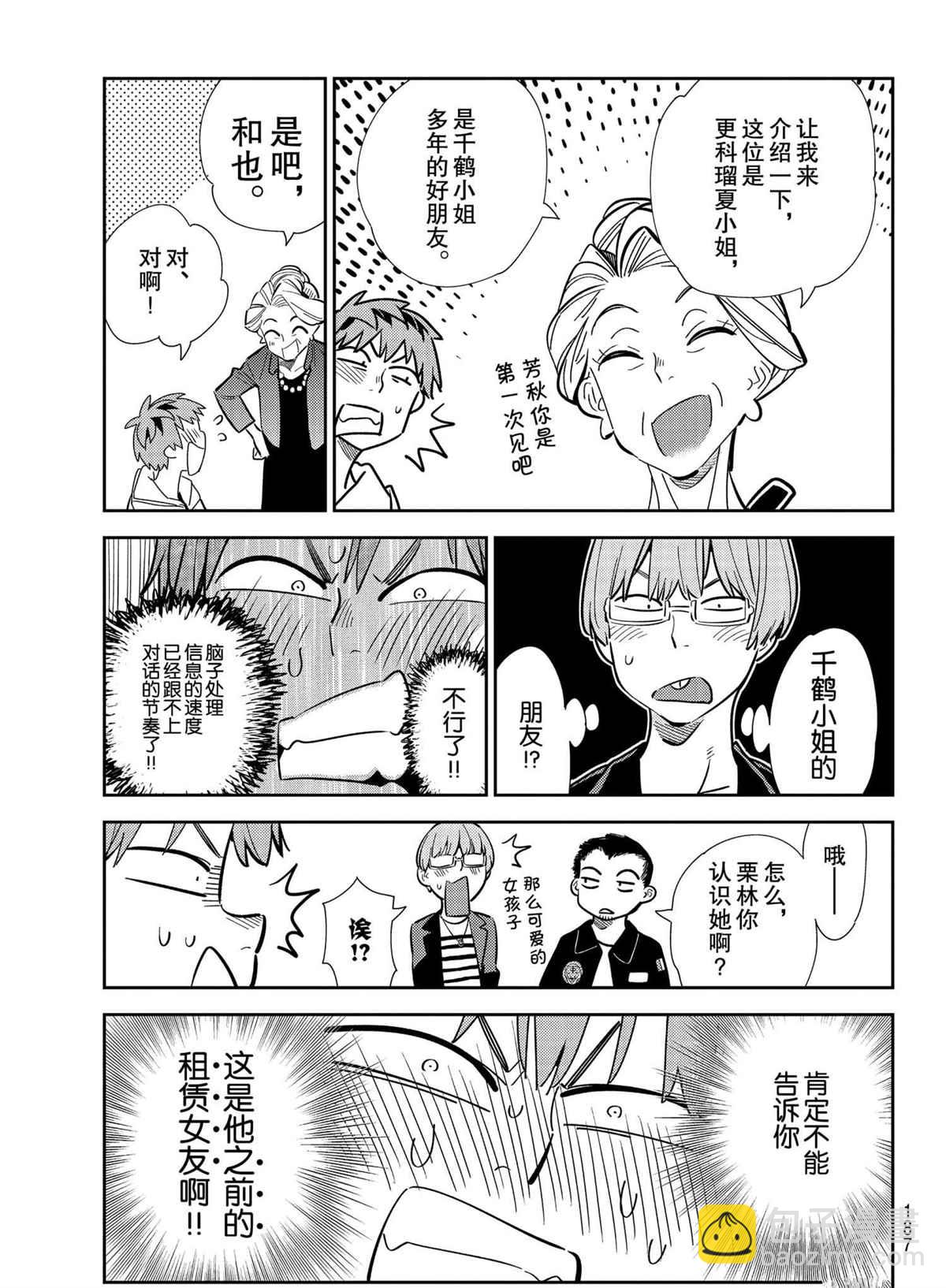 《租借女友》第189话 第6页