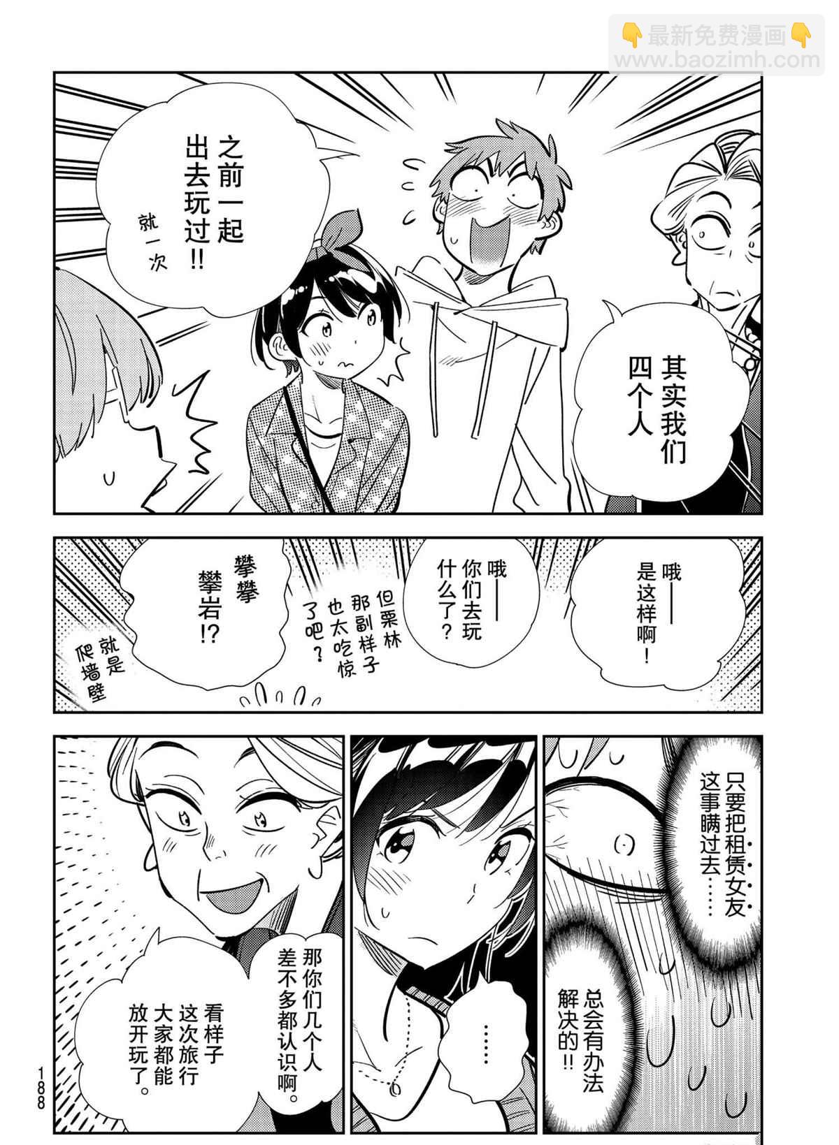 《租借女友》第189话 第7页