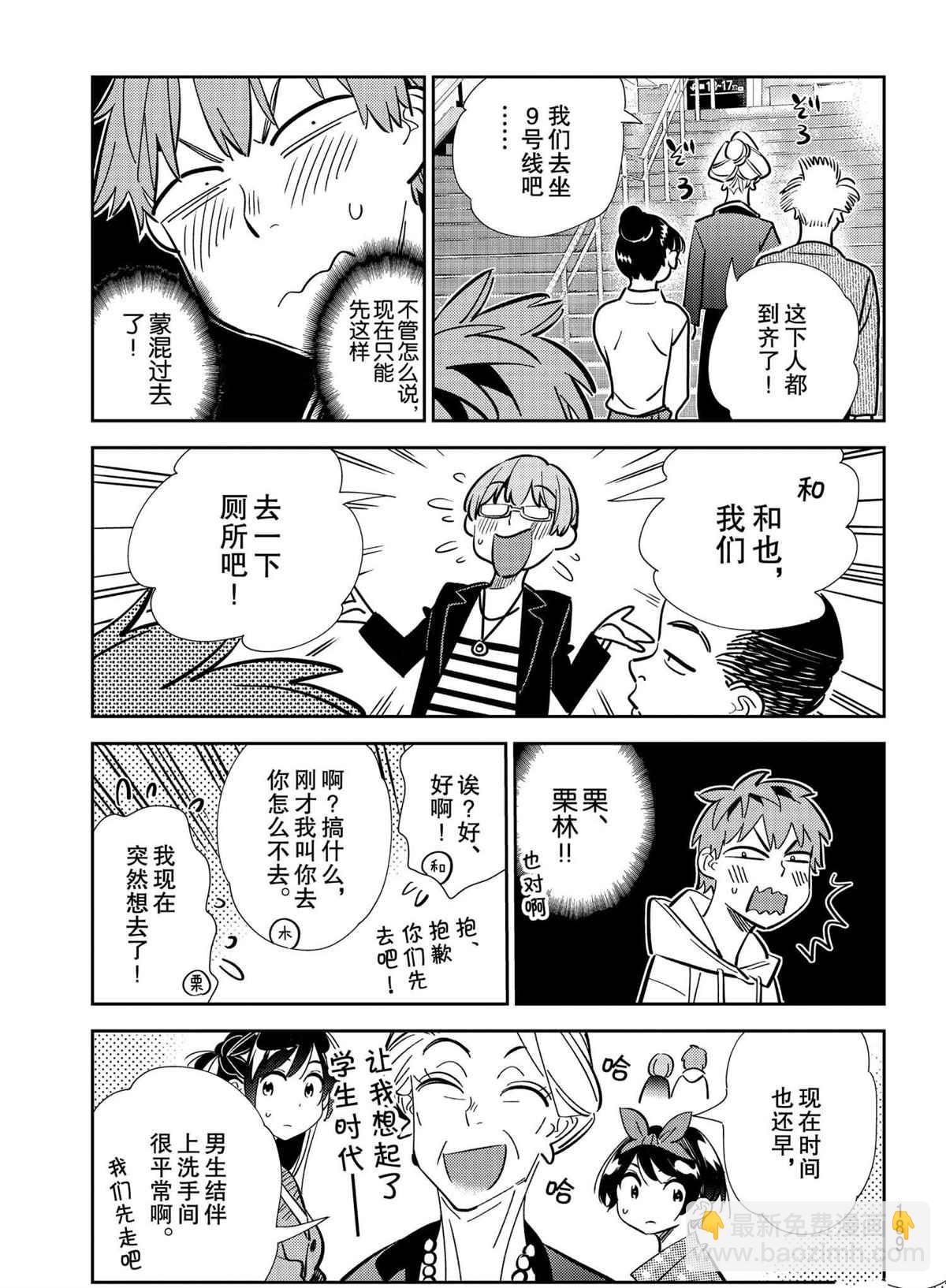 《租借女友》第189话 第8页
