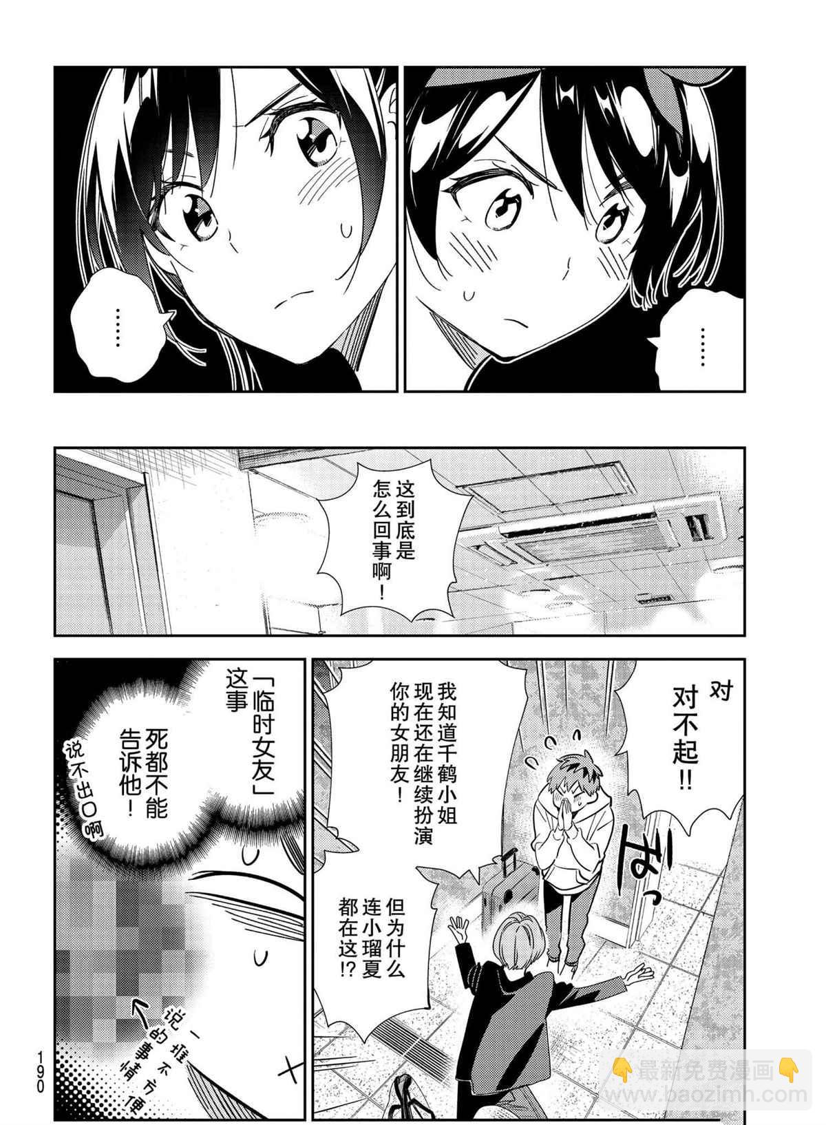 《租借女友》第189话 第9页