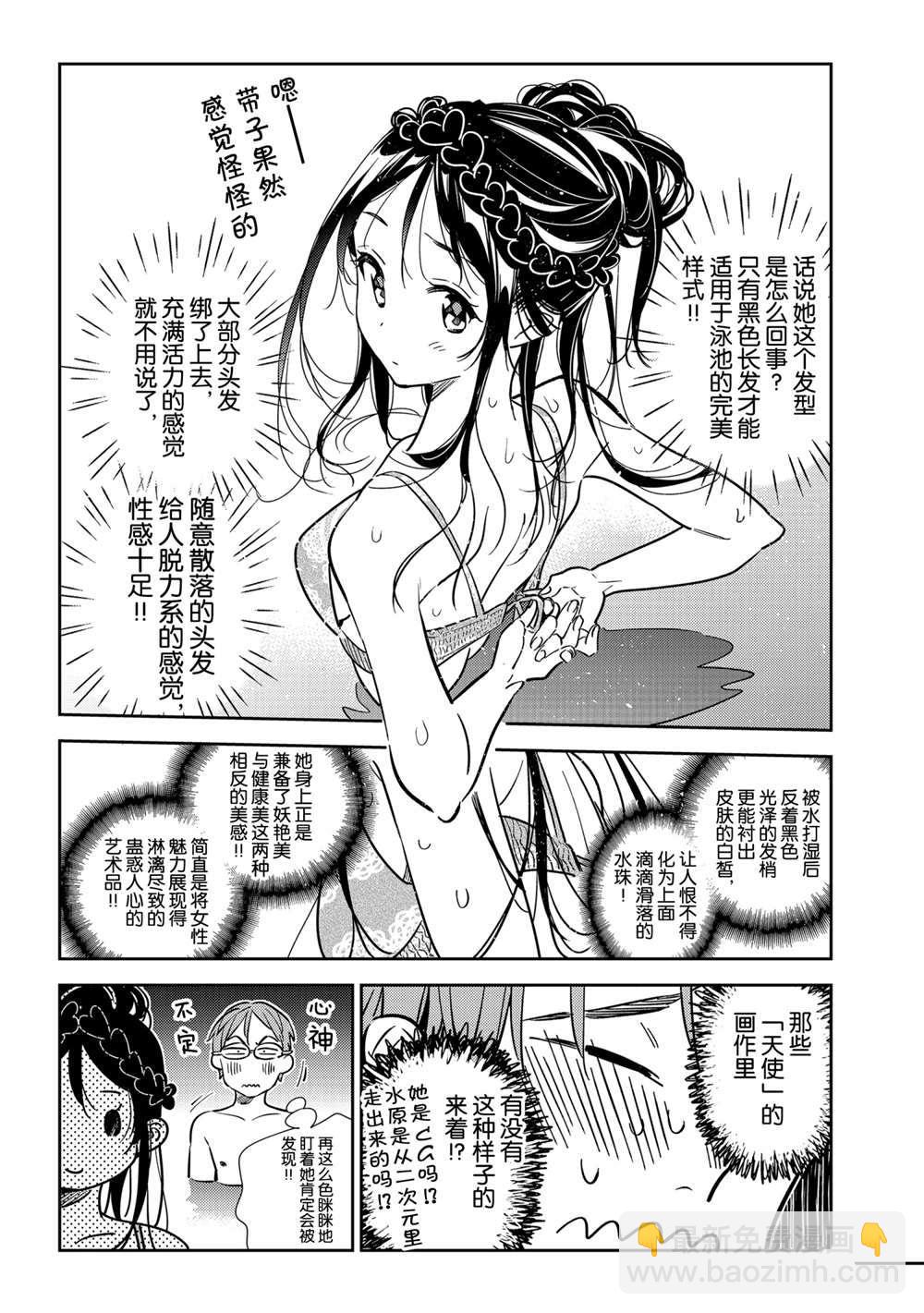 《租借女友》第194话 第10页
