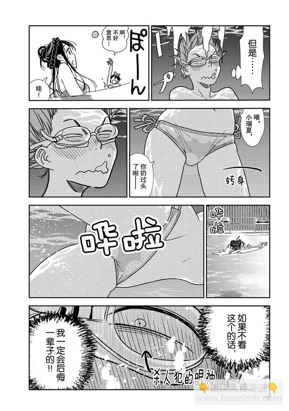 《租借女友》第194话 第11页