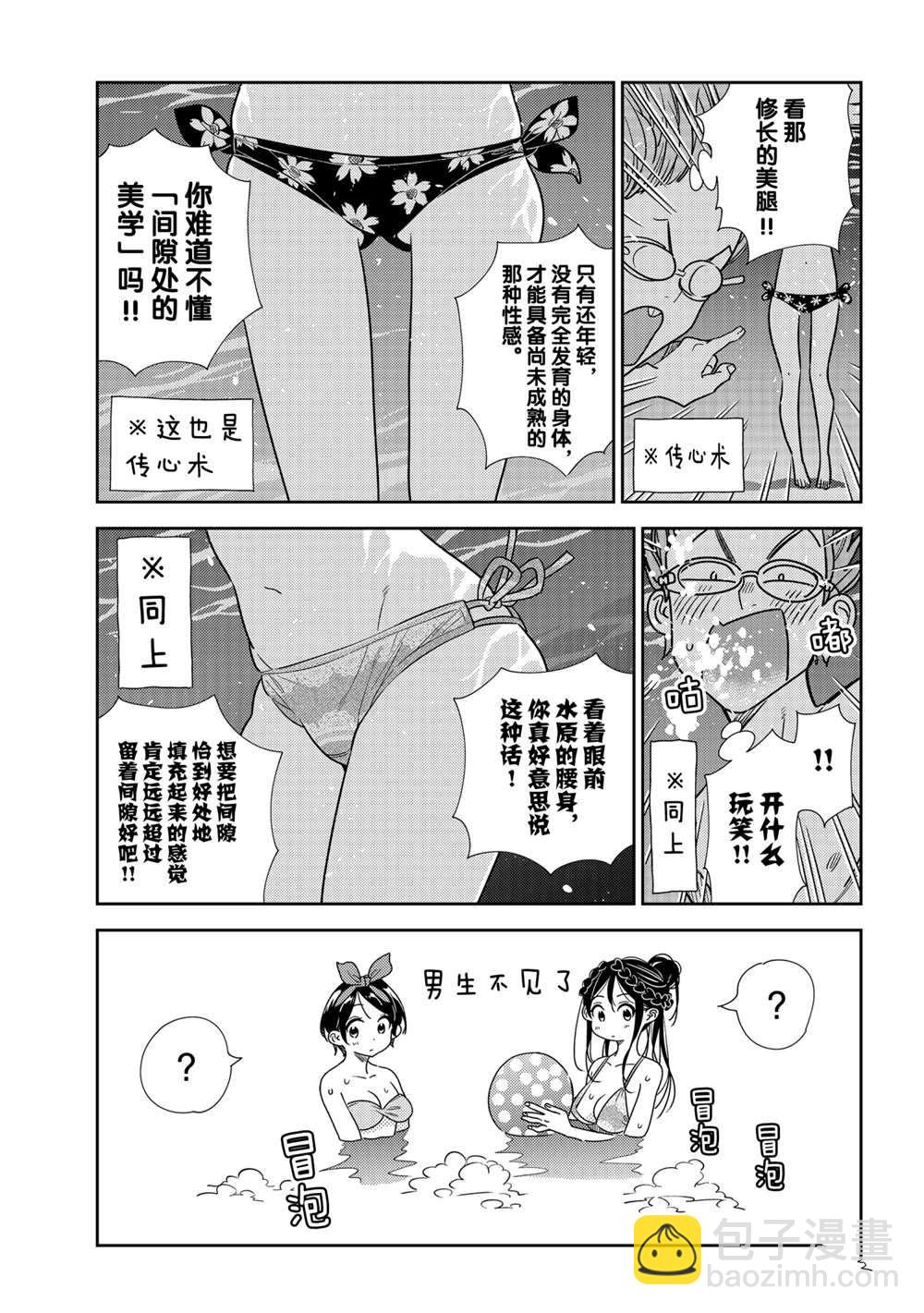 《租借女友》第194话 第13页