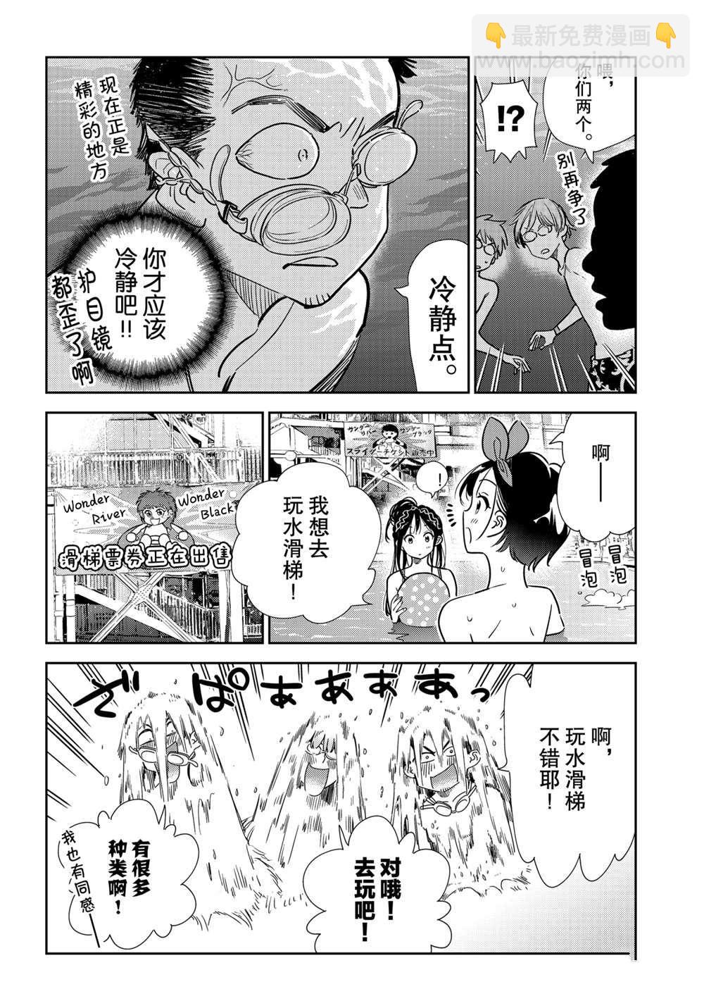 《租借女友》第194话 第14页