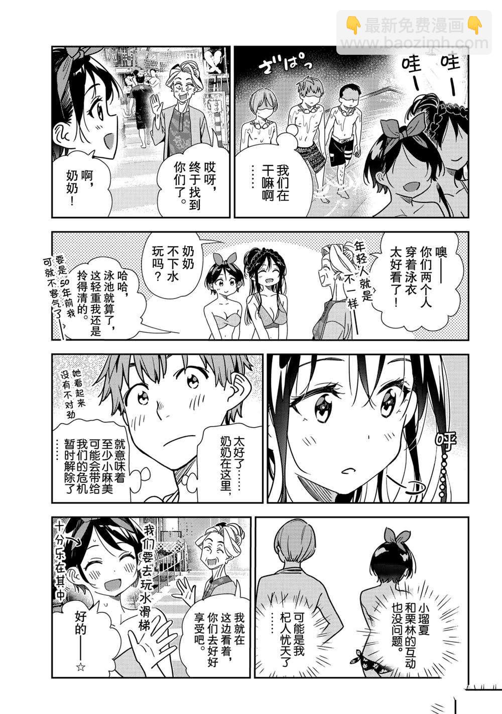 《租借女友》第194话 第15页