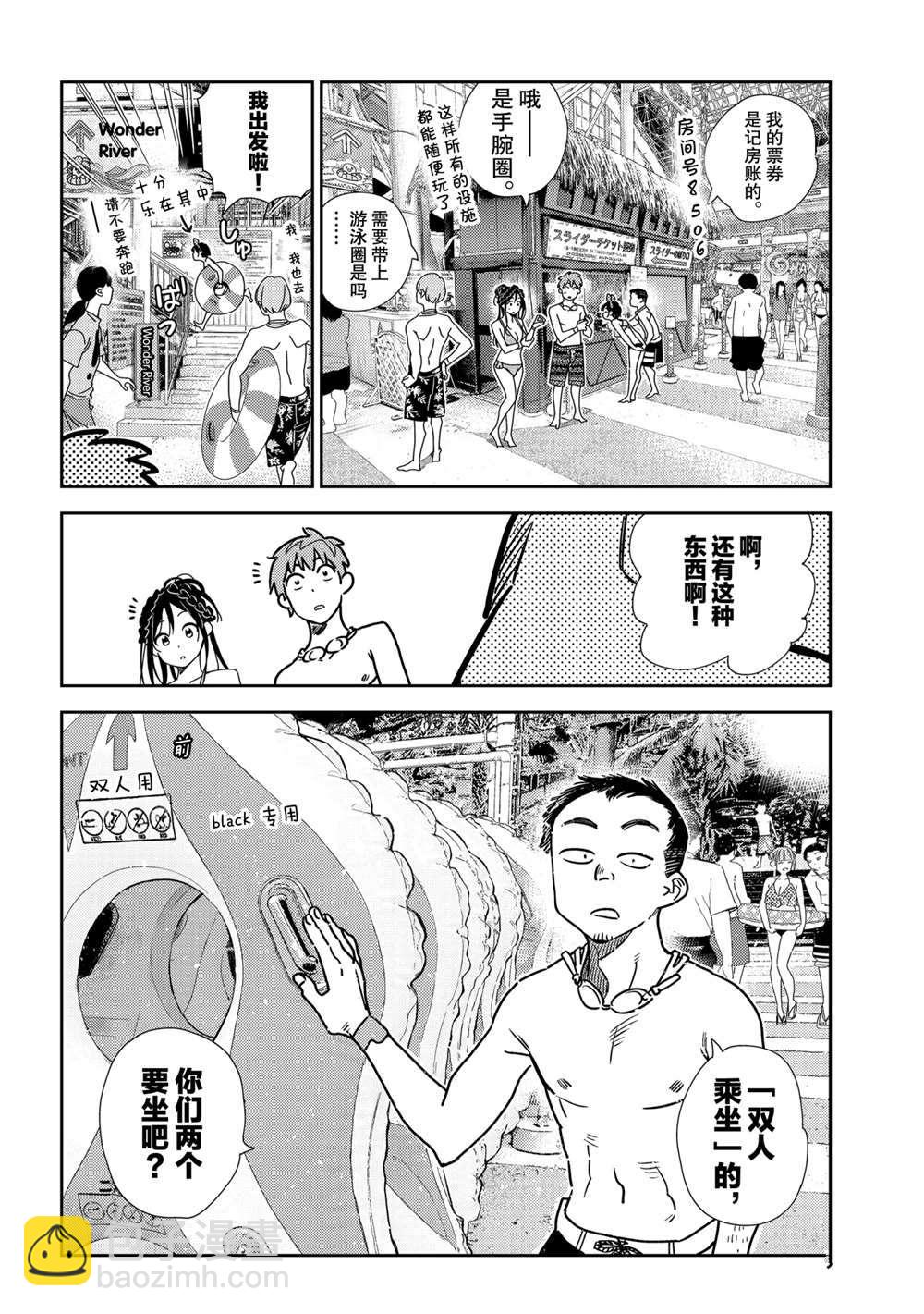 《租借女友》第194话 第16页
