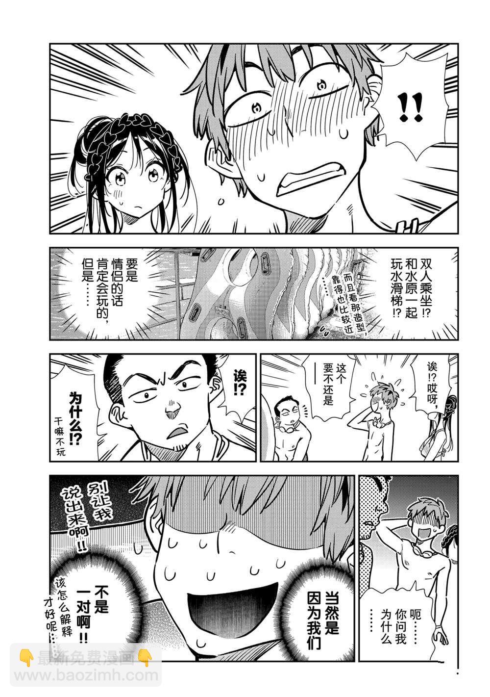 《租借女友》第194话 第17页