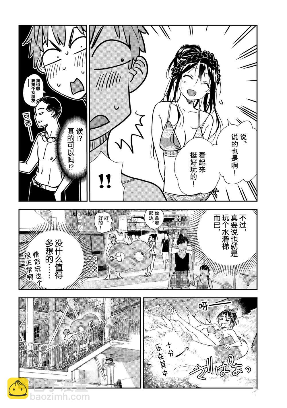 《租借女友》第194话 第18页