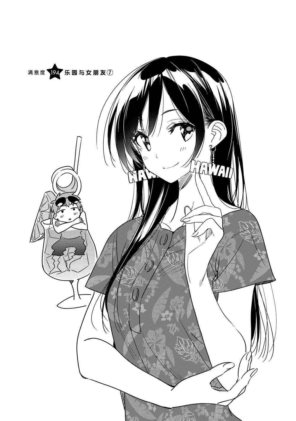 《租借女友》第194话 第1页